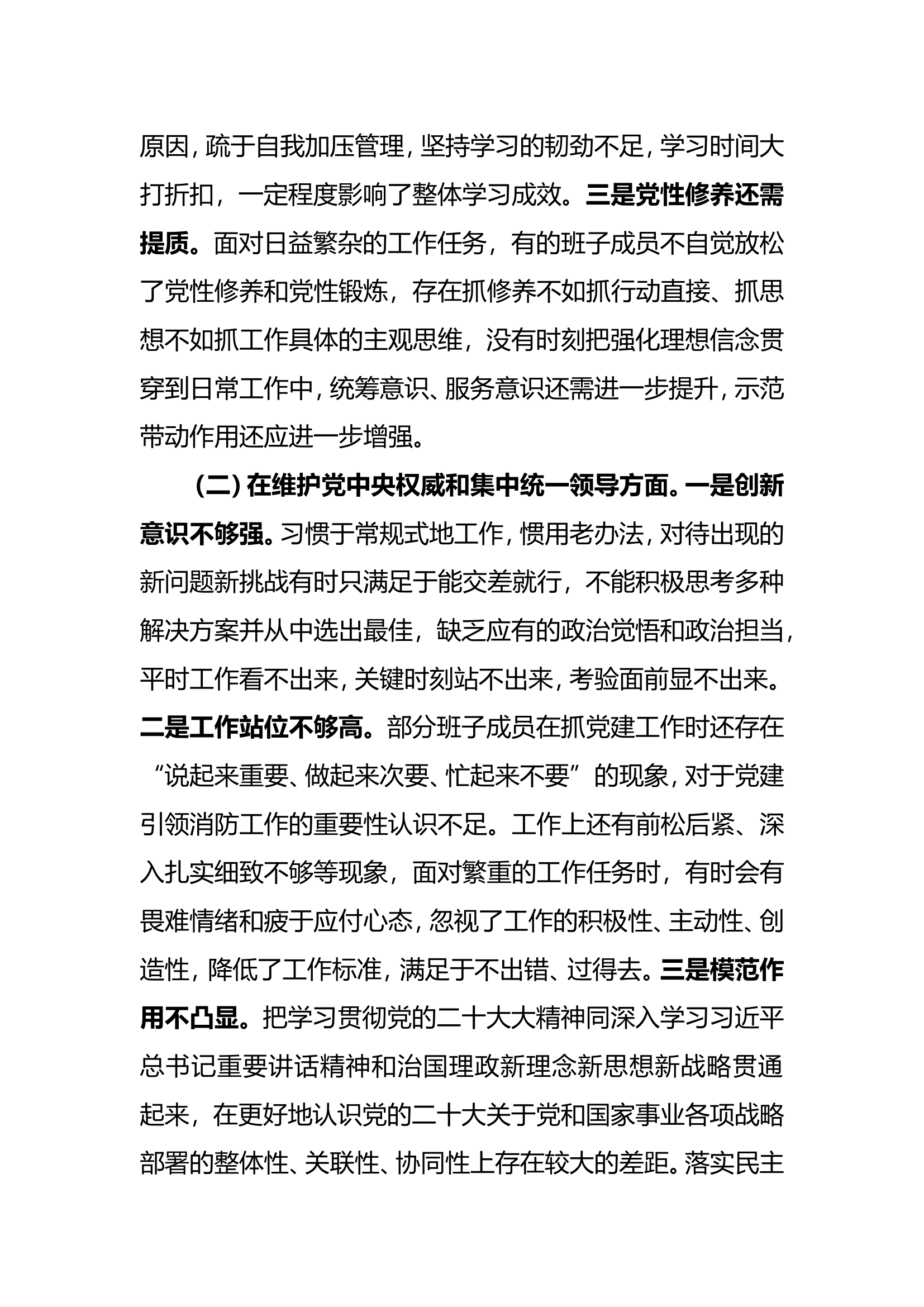 班子对照检查材料.doc 第2页