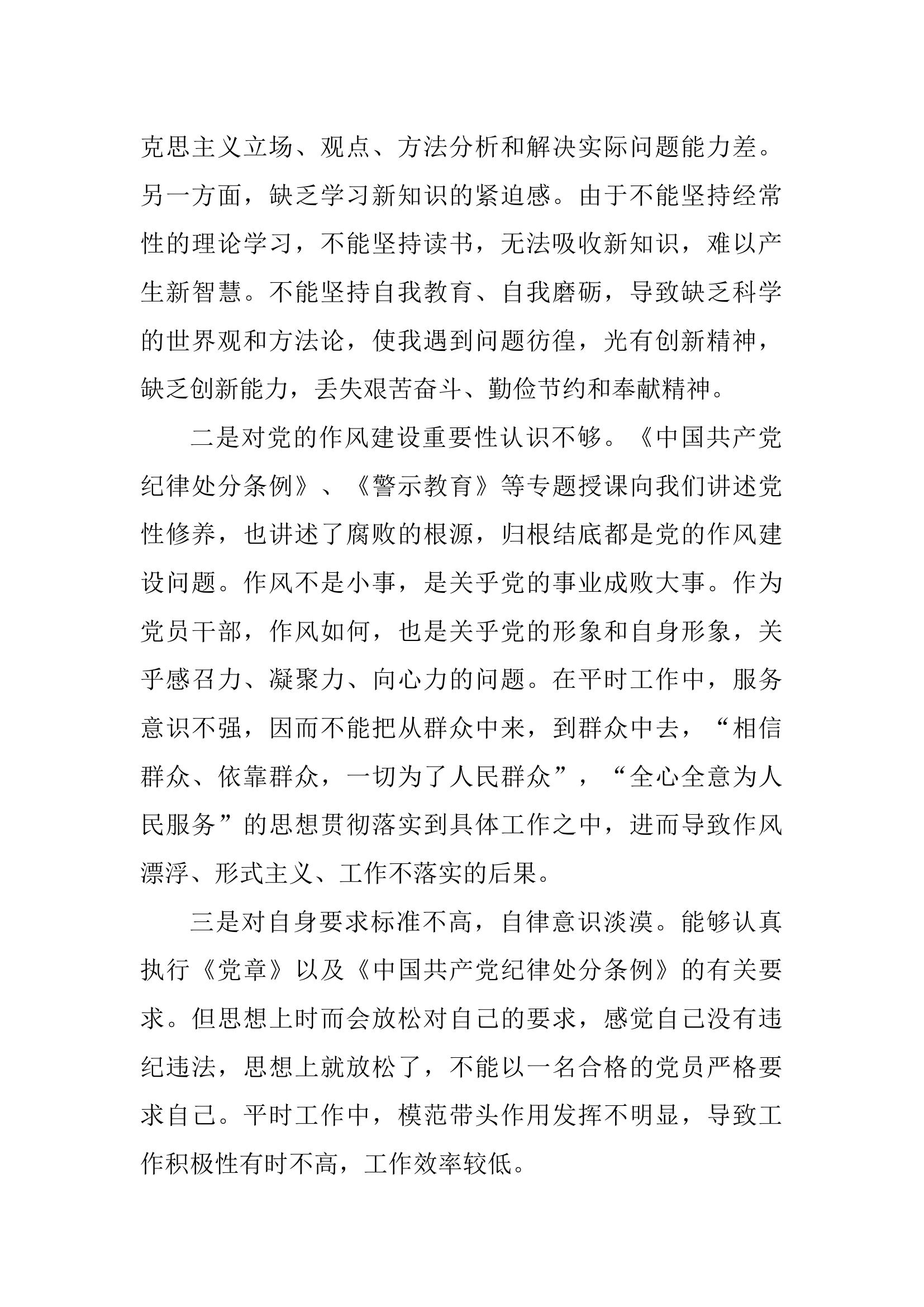党性分析材料 （副站长）.docx 第2页