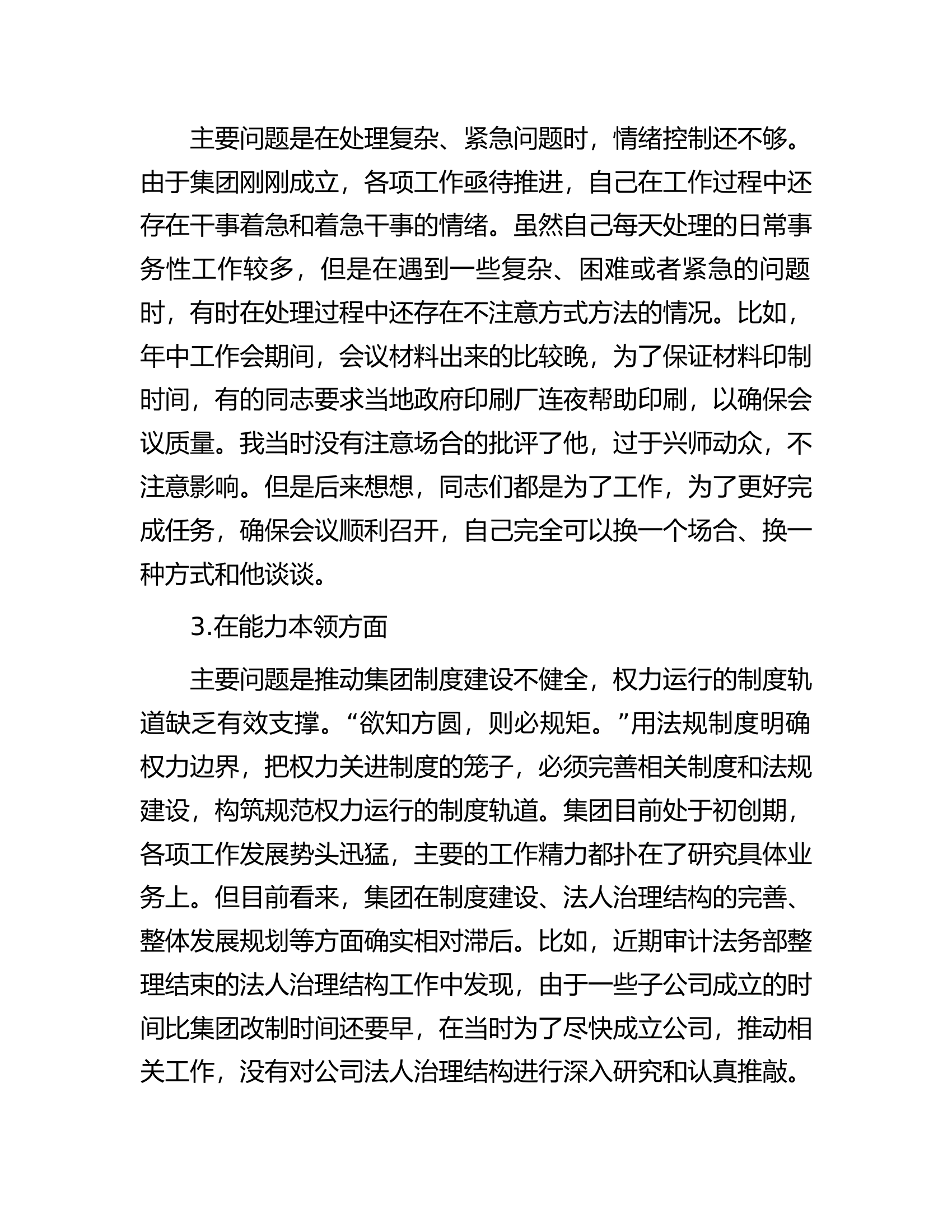 集团党委副书记、总经理主题教育专题民主生活会个人发言提纲............docx 第2页
