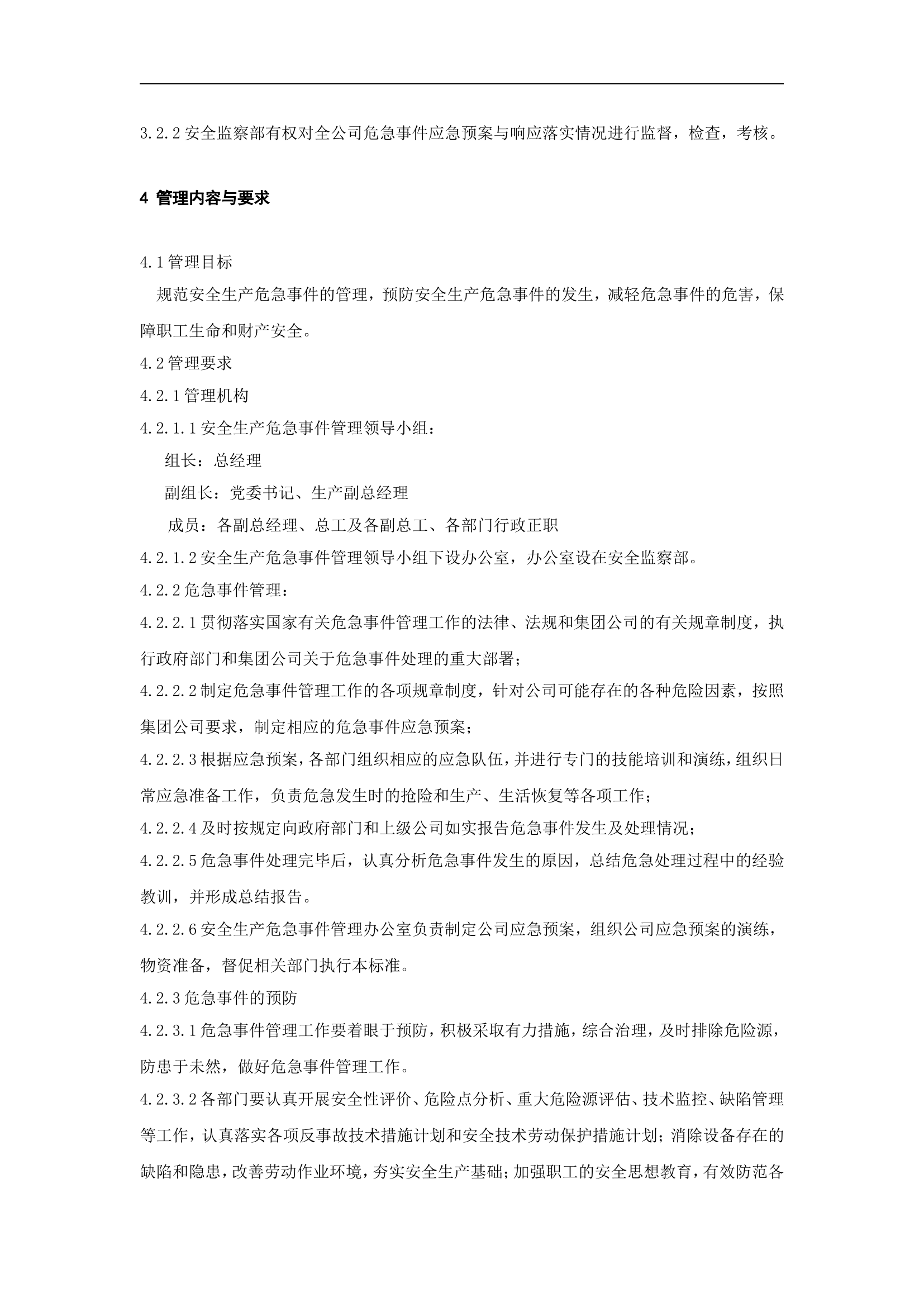 XXX发电企业安全生产危急事件应急预案与响应管理标准【6页】.doc 第2页