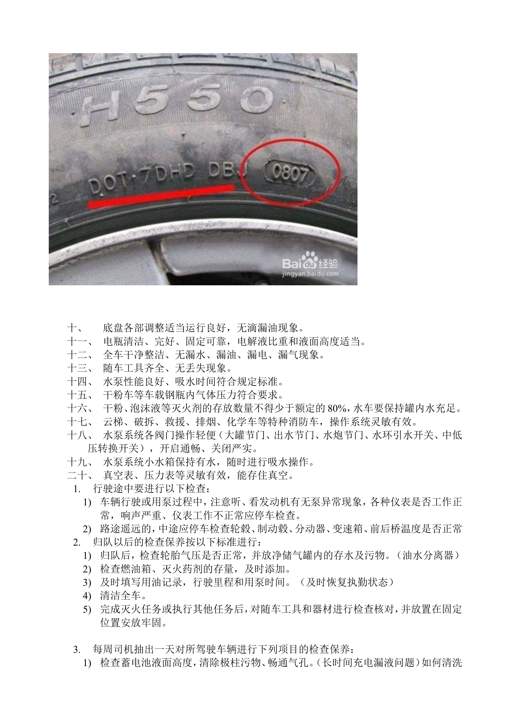 车辆日常维护保养.doc 第2页