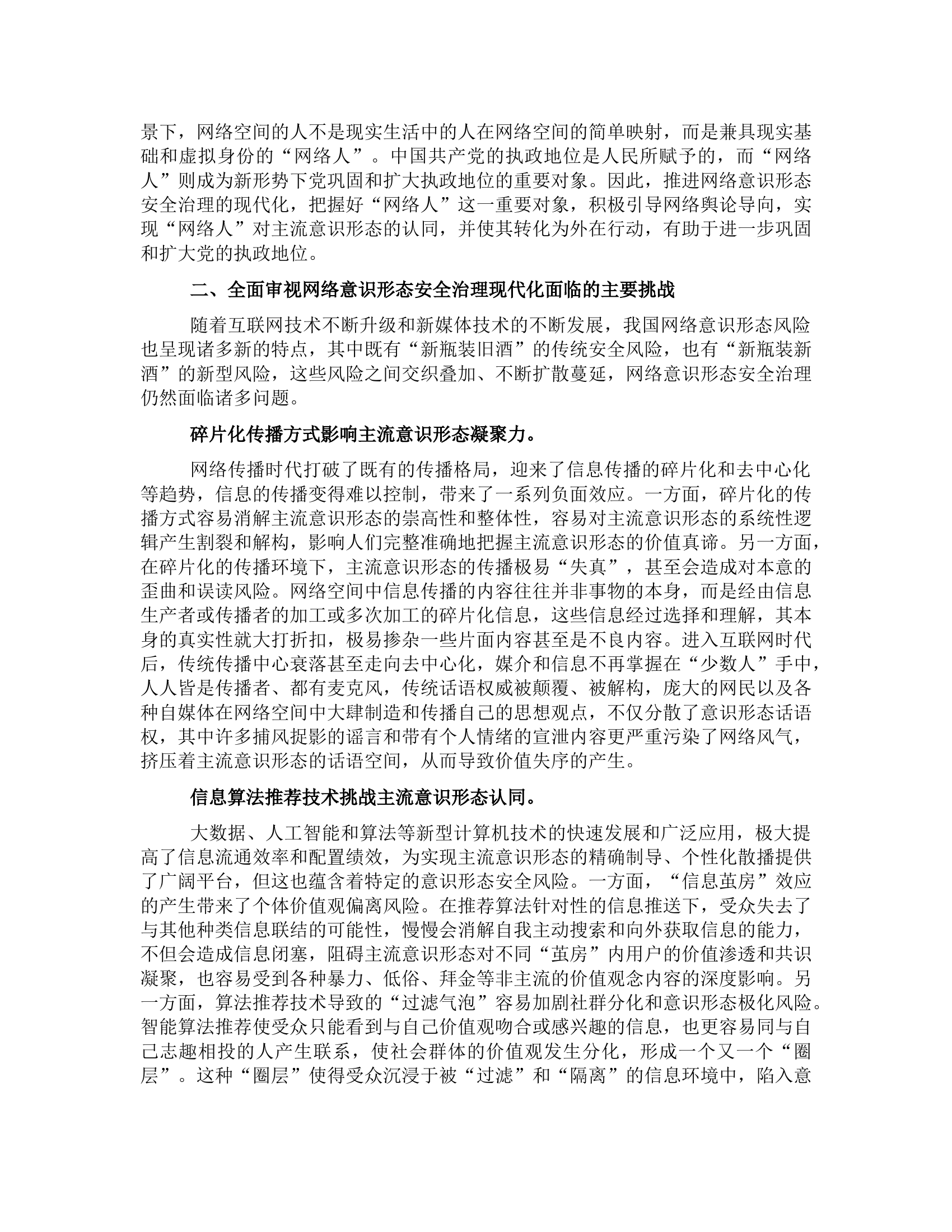 党课：推进网络意识形态安全治理现代化.docx 第2页