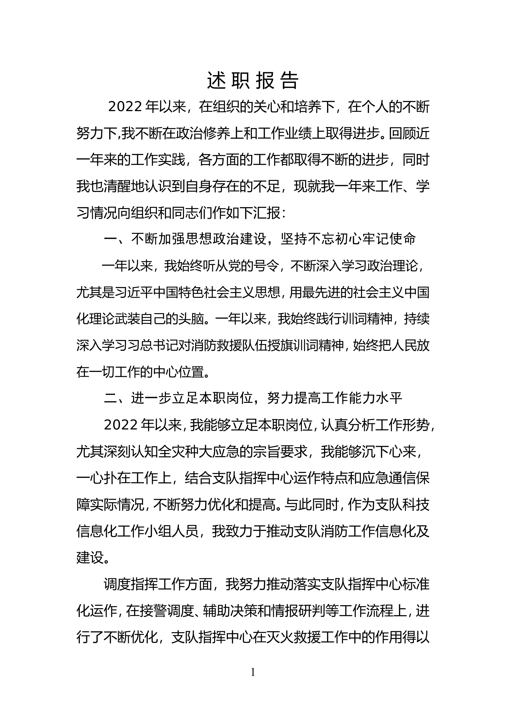 一般干部年终述职述廉总结报告 (27).doc 第1页
