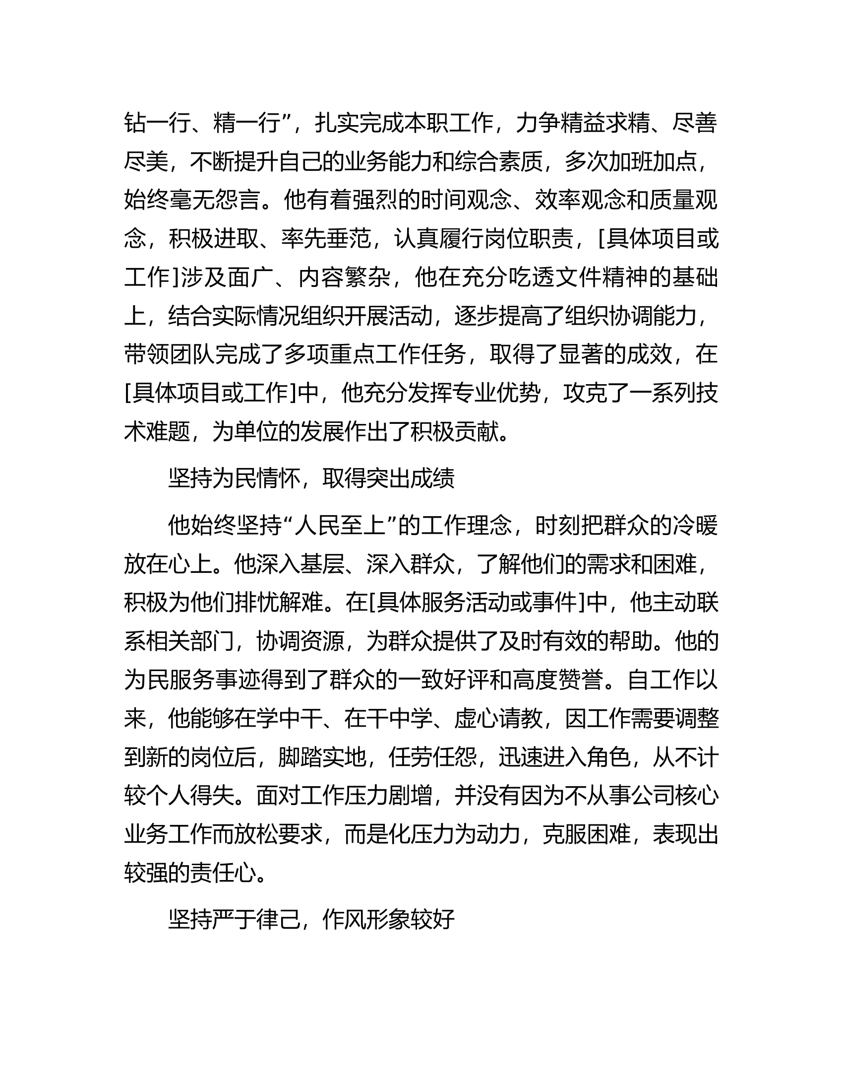优秀共产党员事迹材料.............docx 第2页