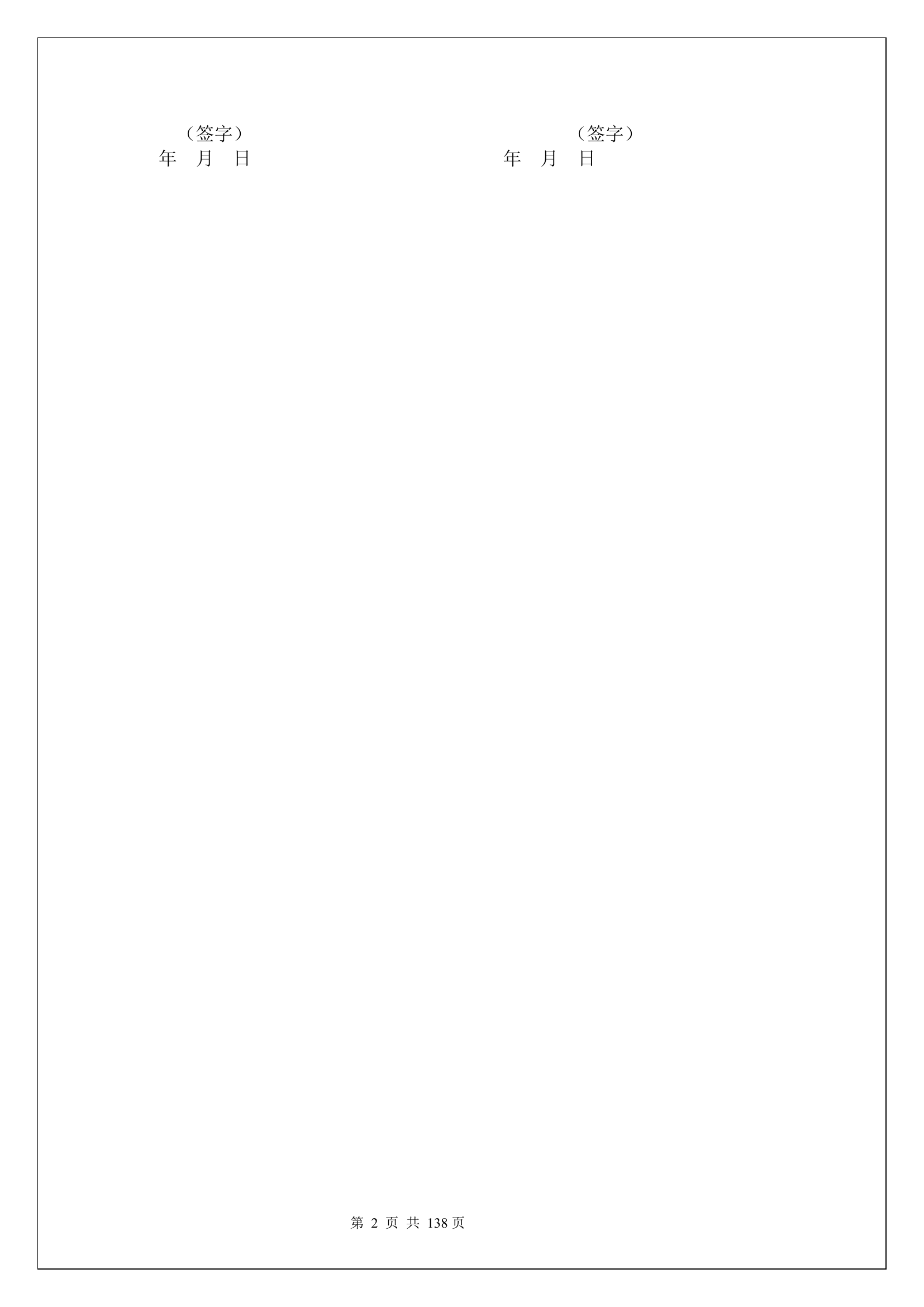 电焊课安全生产责任书.docx 第2页