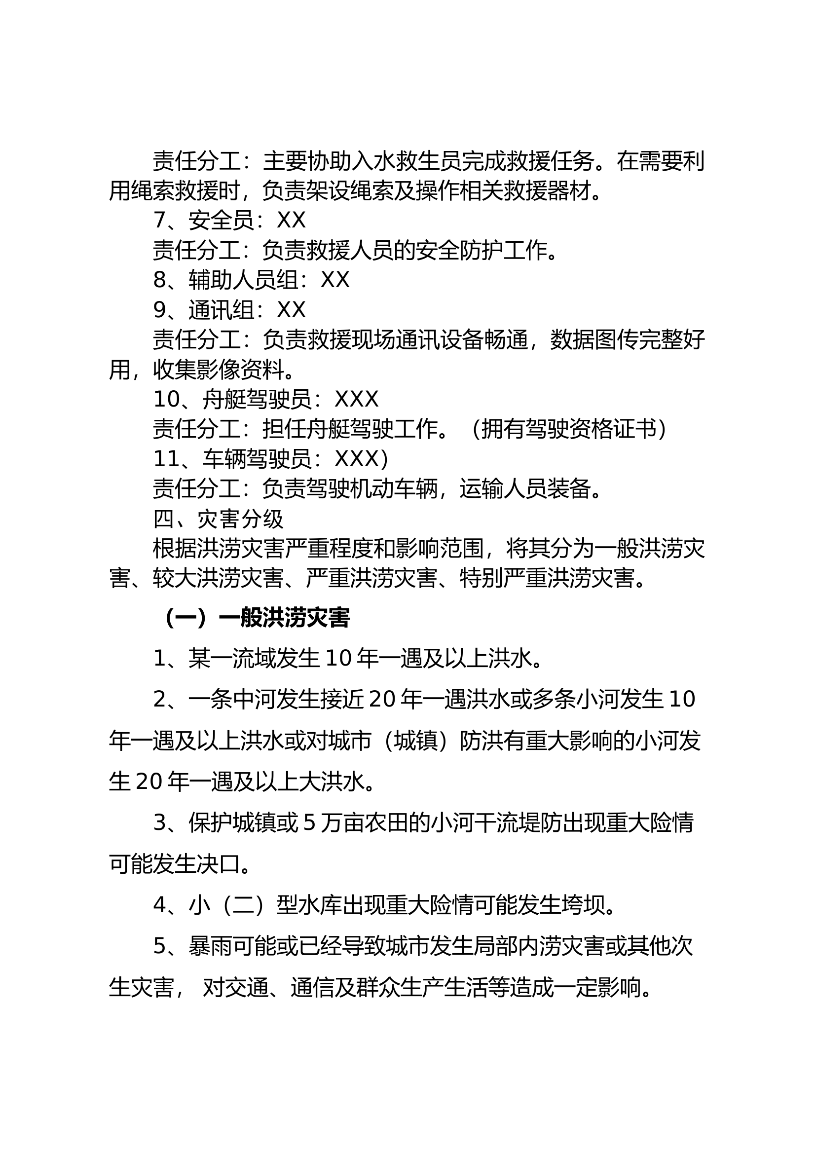 2024年大队（站）级水域救援预案方案.docx 第2页