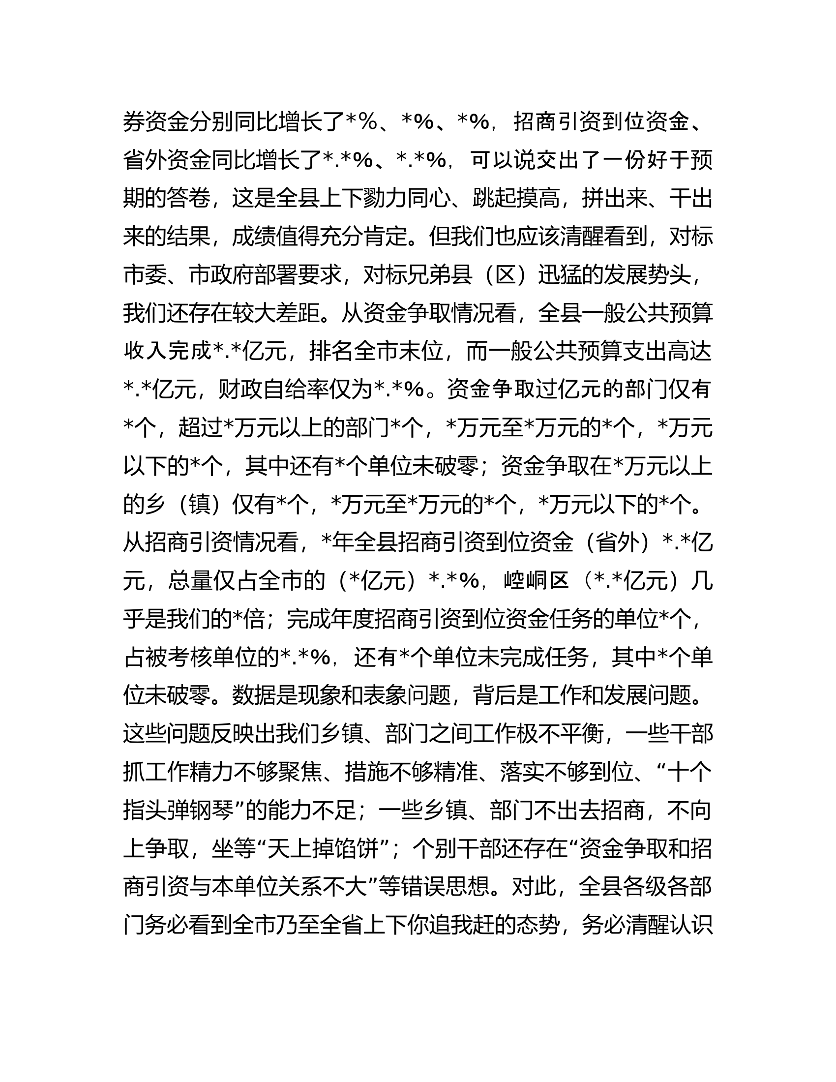 在全县招商引资项目调度会议上的主持讲话.docx 第2页