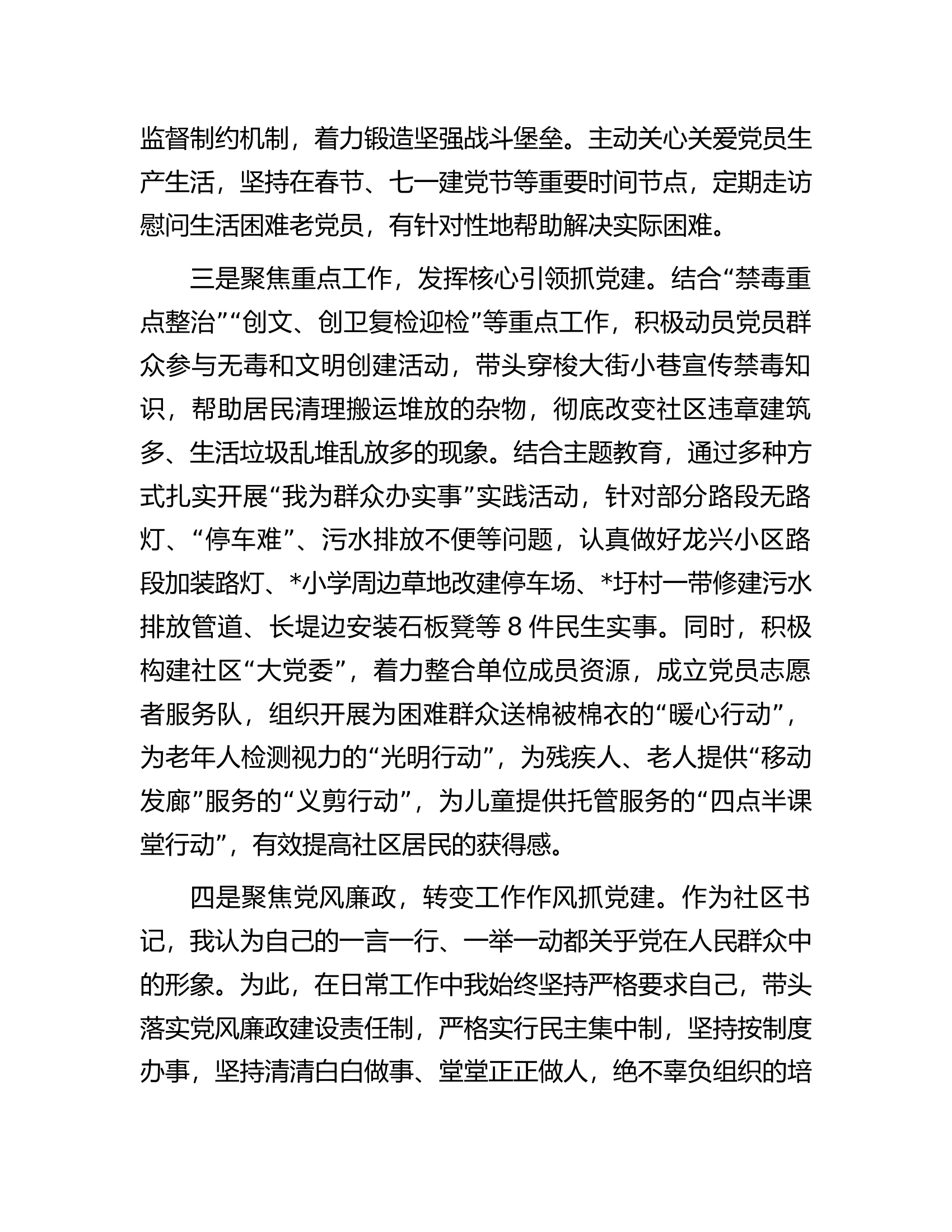 社区书记2023年抓基层党建工作述职报告.docx 第2页