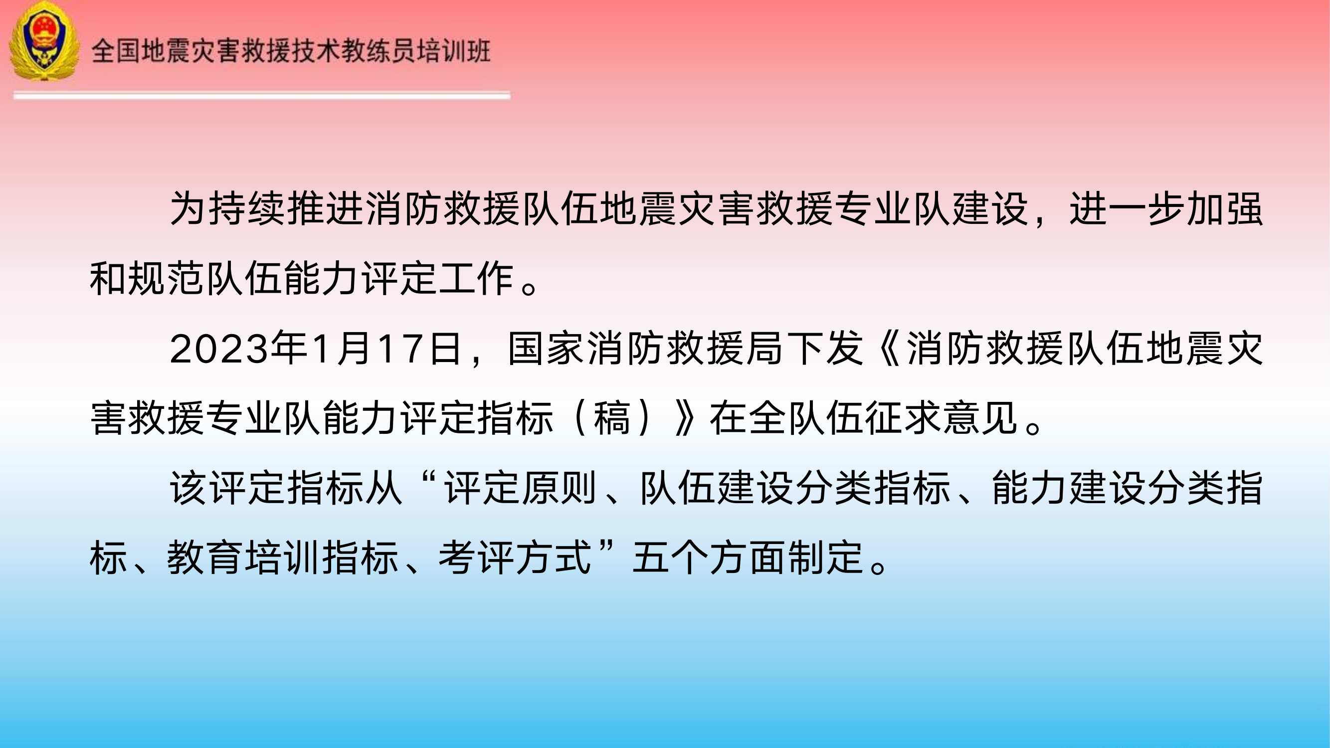 地震救援能力评定介绍(2).pdf 第2页