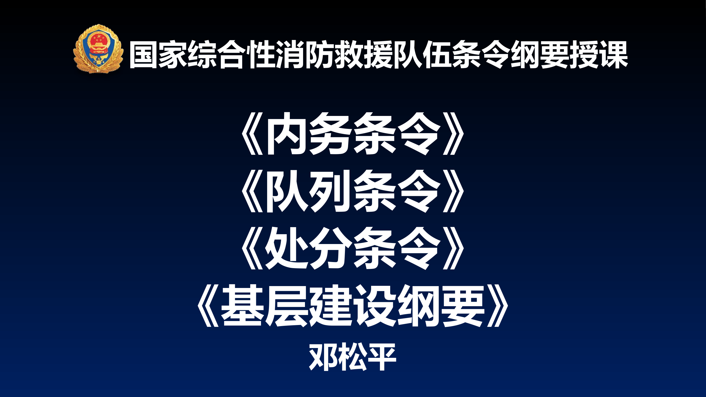 条令纲要授课课件.pptx 第1页