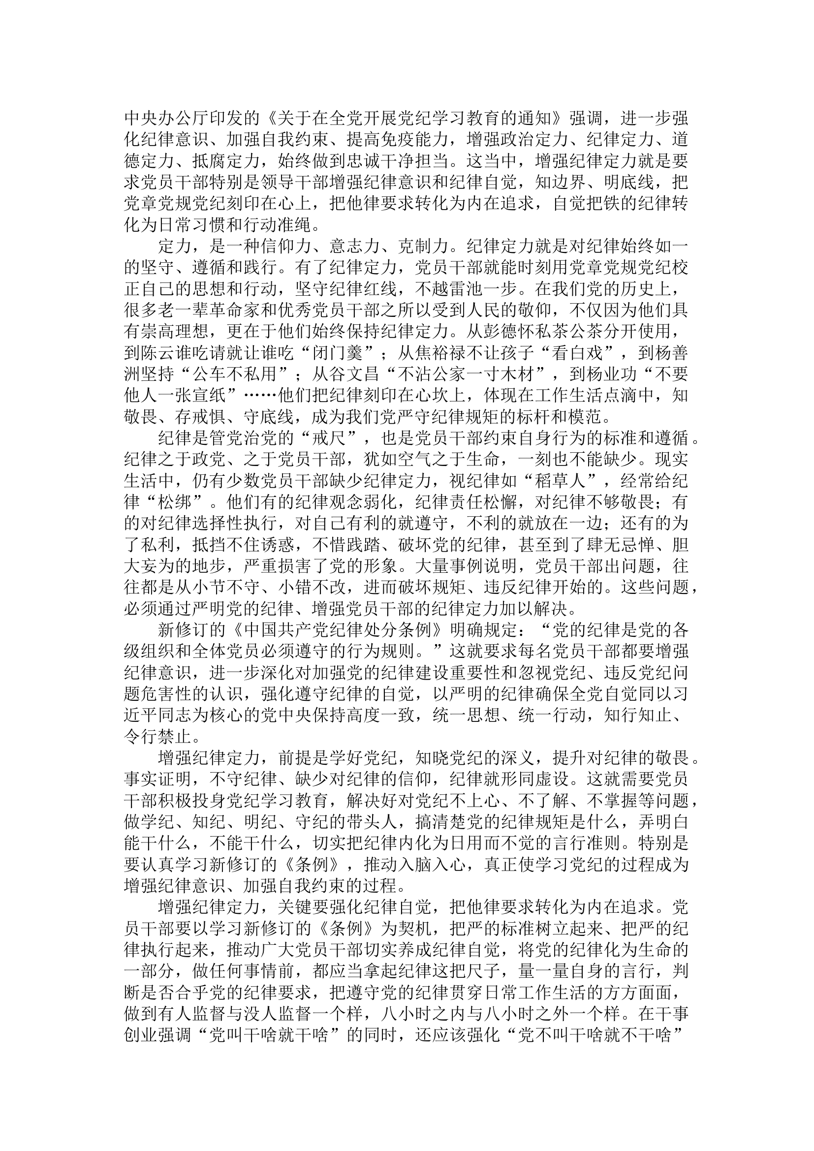 栀夏：党员干部要增强纪律定力··1.docx 第1页