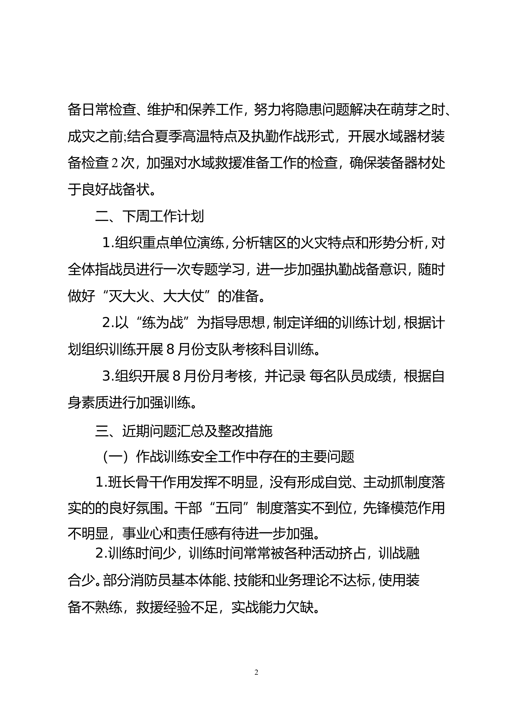 作战训练安全周工作总结2.doc 第2页