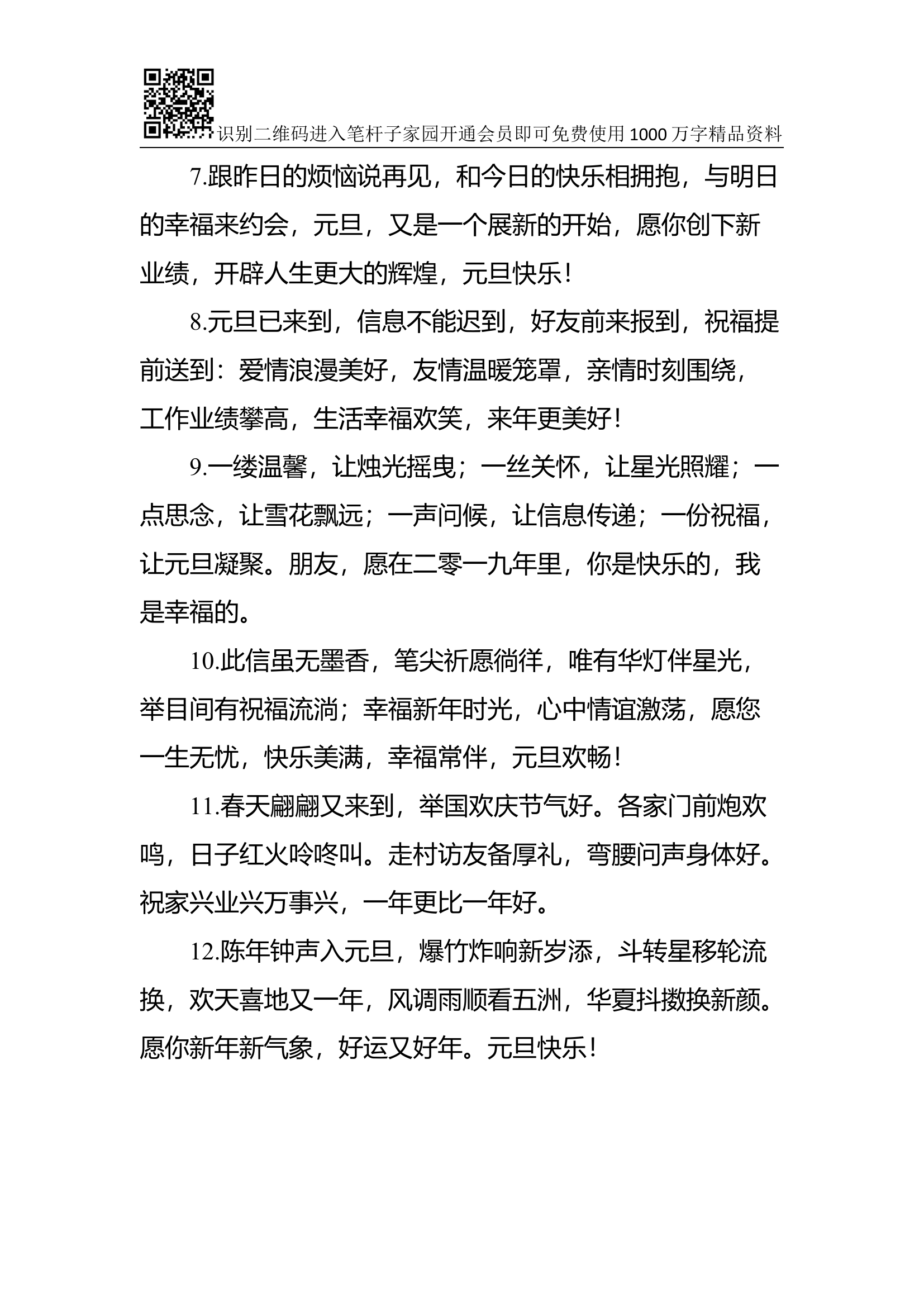 元旦短消息祝福语100条.docx 第2页