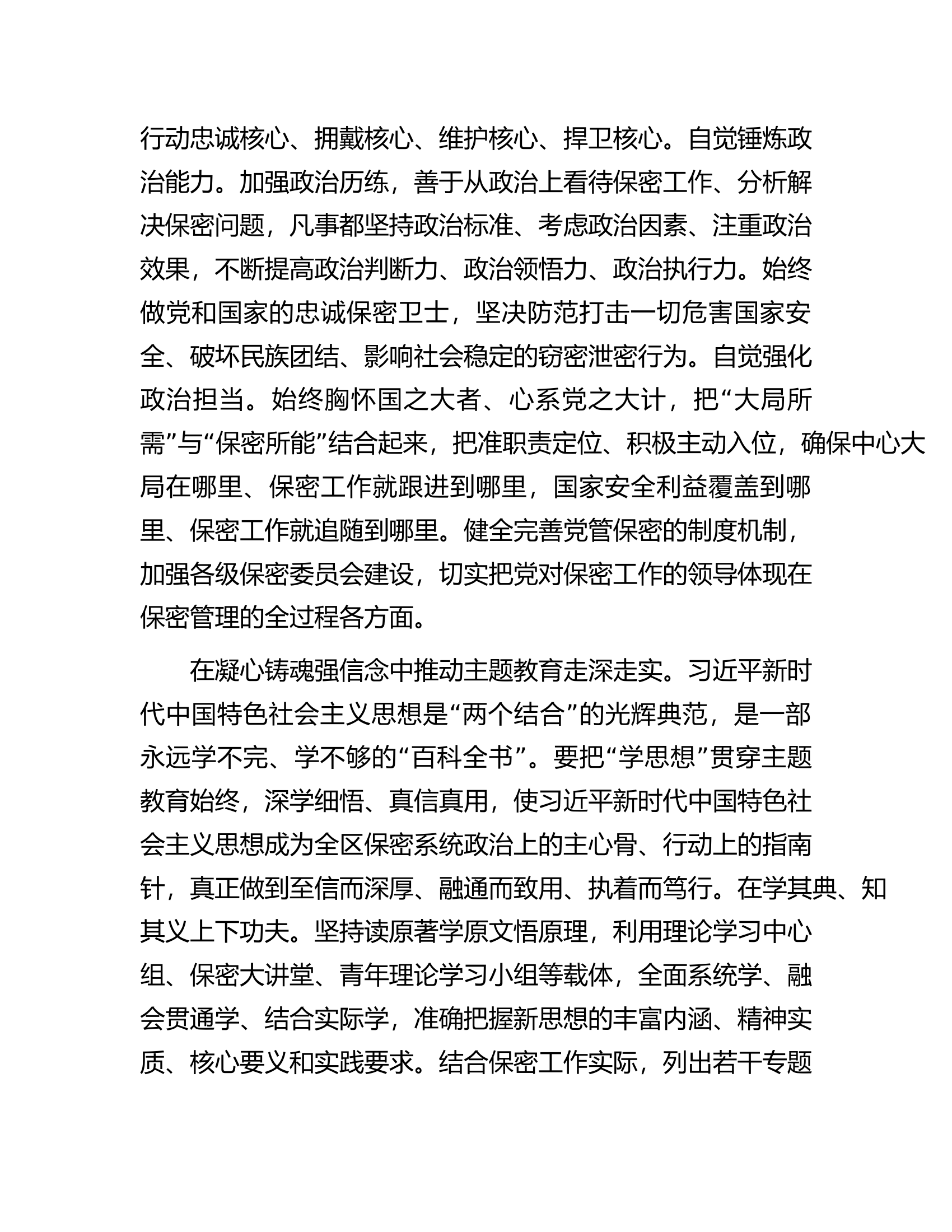 保密局在主题教育专题座谈会上的发言材料.docx 第2页