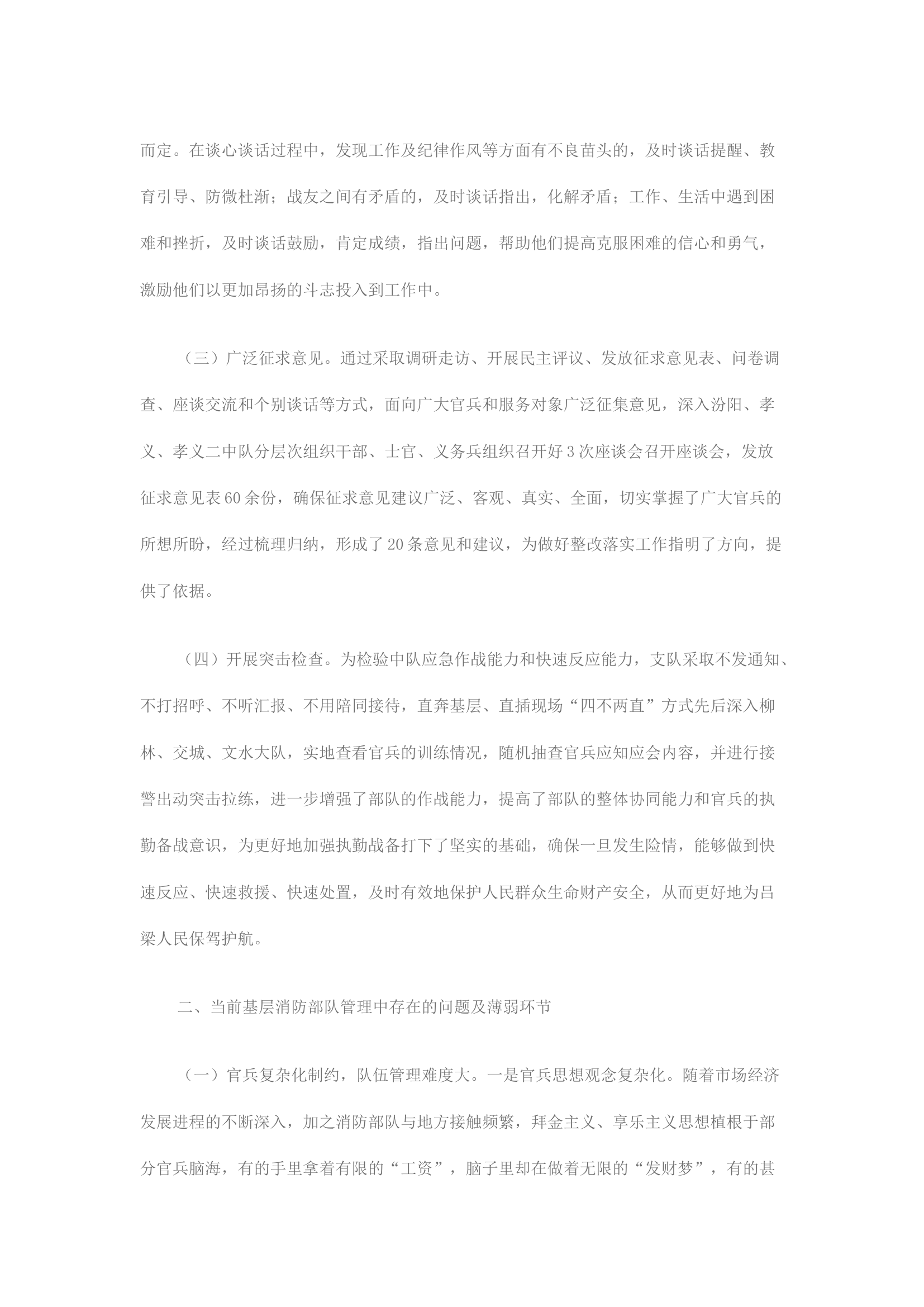 精品：关于提升消防队伍管理水平的几点思考.docx 第2页