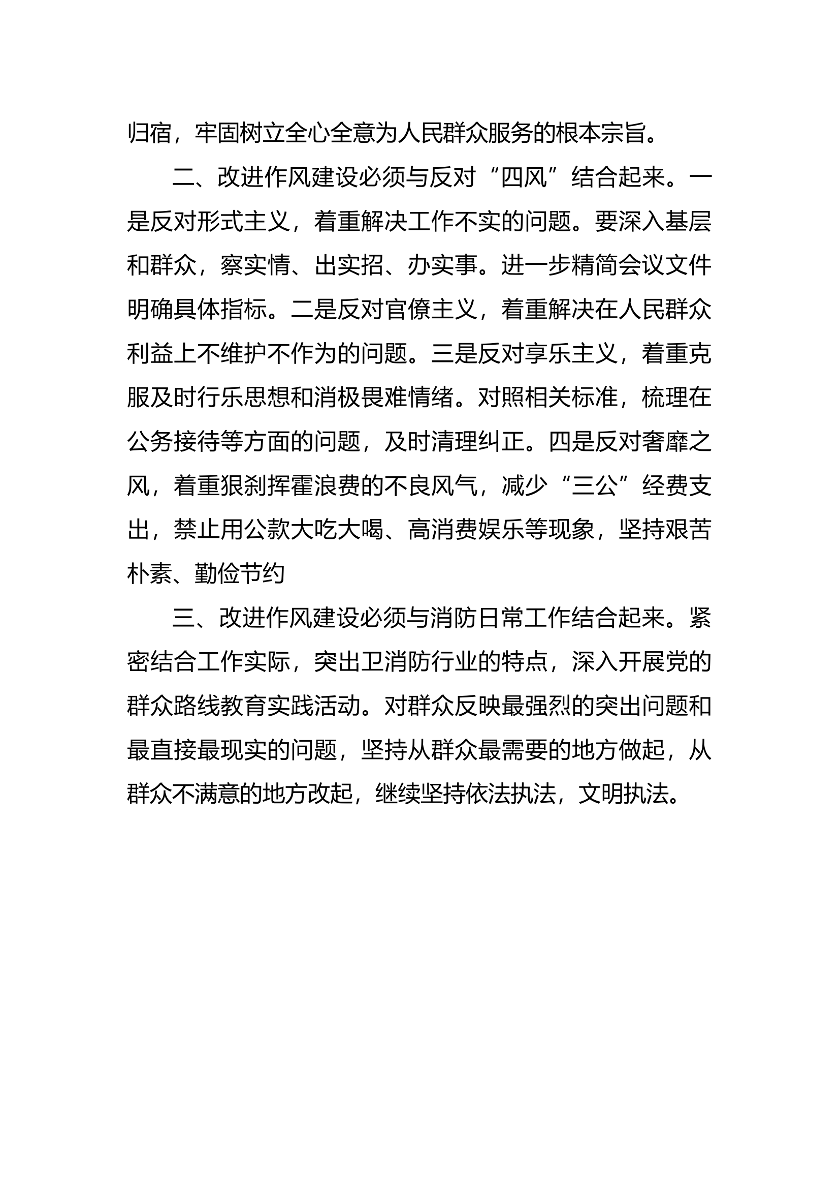 “作风怎么看，工作怎么干”心得体会 (12).docx 第2页