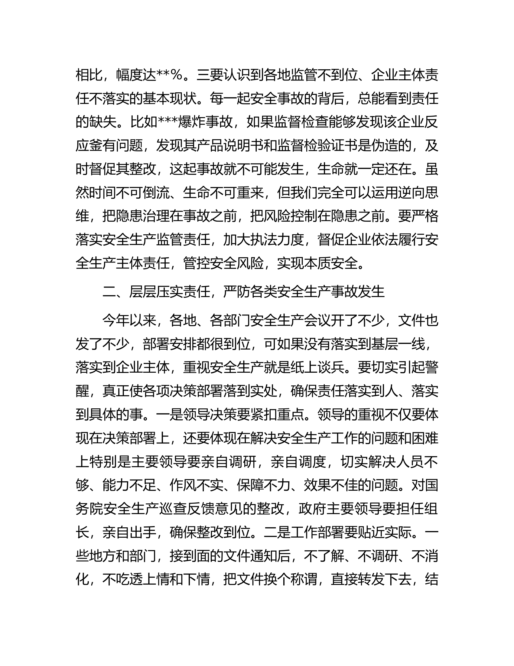 在2024全市安全生产警示教育会议上的讲话.docx 第2页