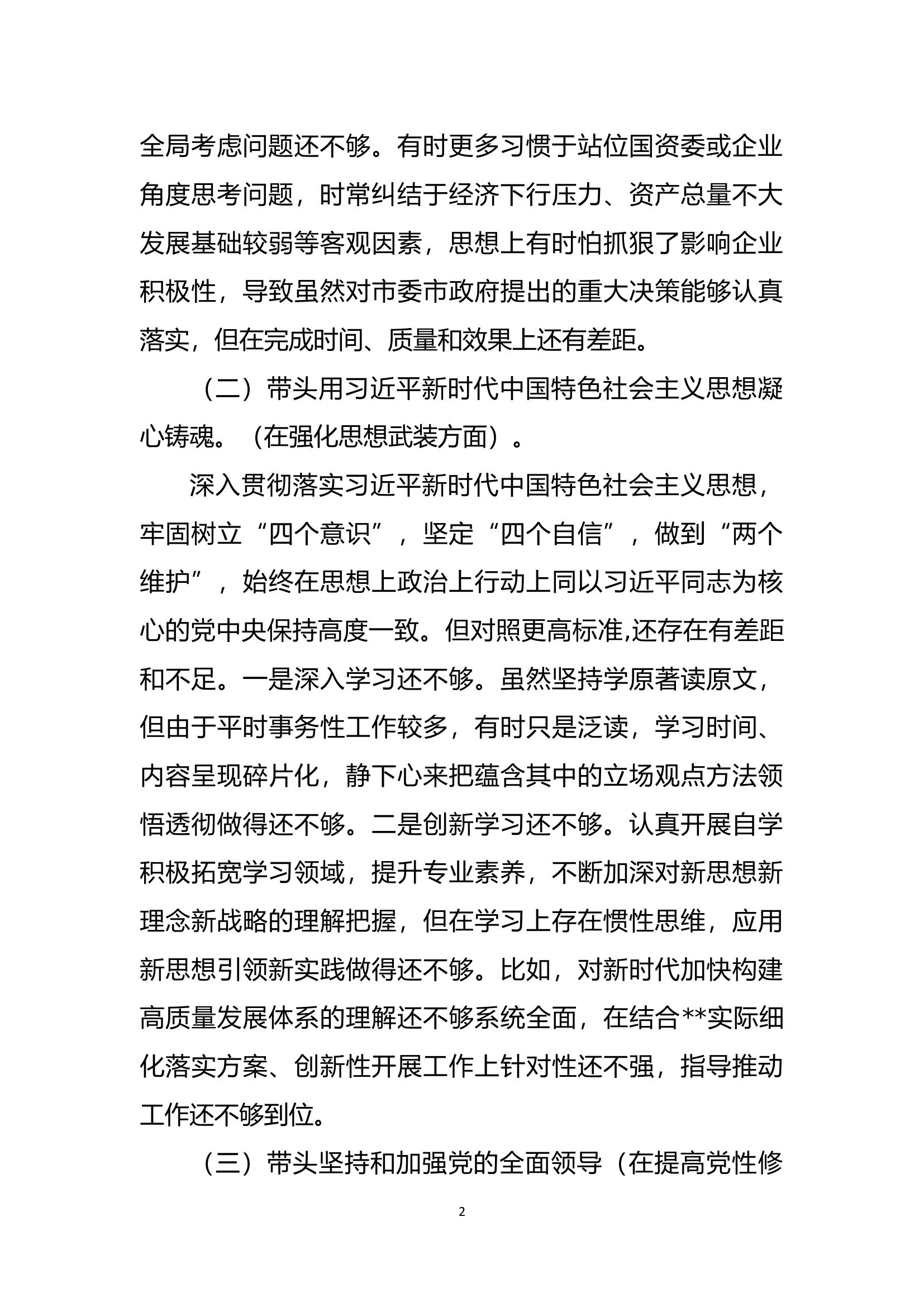 组织生活会剖析材料.docx 第2页