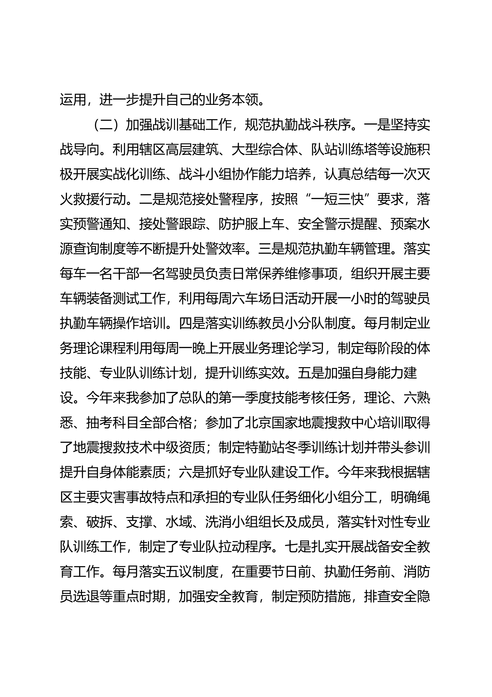 述职述廉报告（站长） 第2页