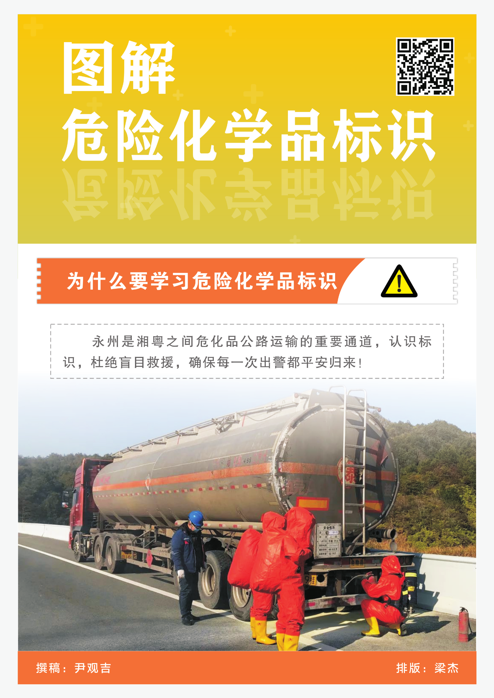 图解危险化学品标识.pdf 第1页