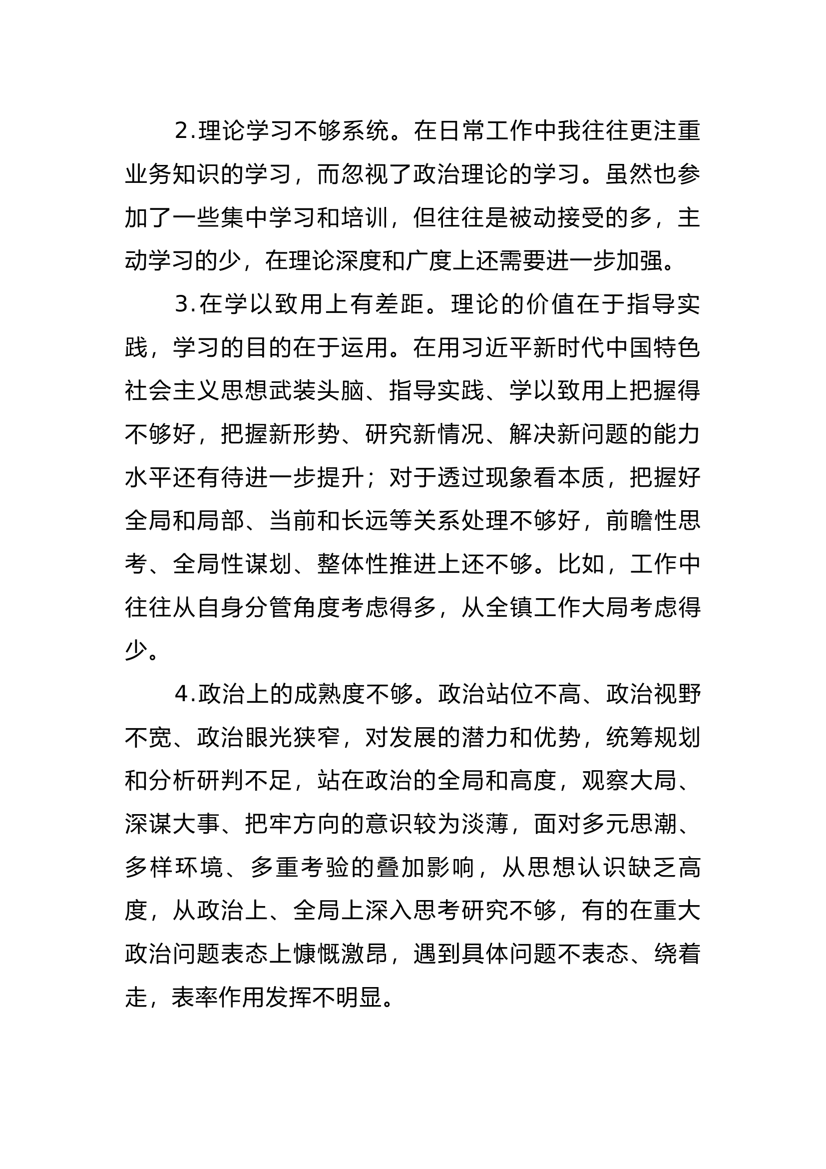 批评与自我批评.docx 第2页