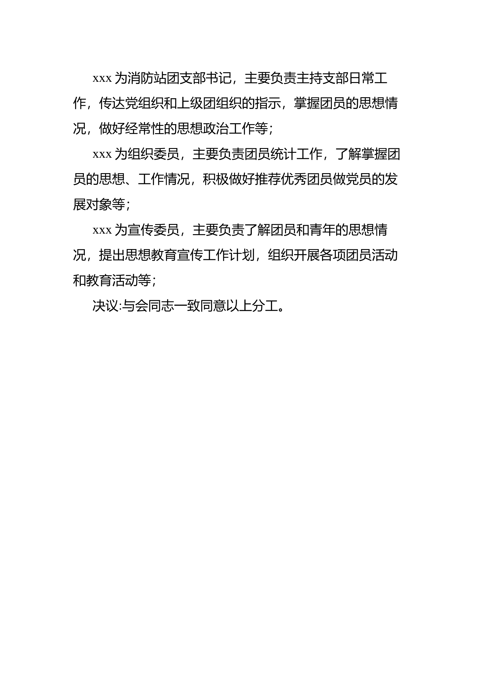 团员大会 第2页