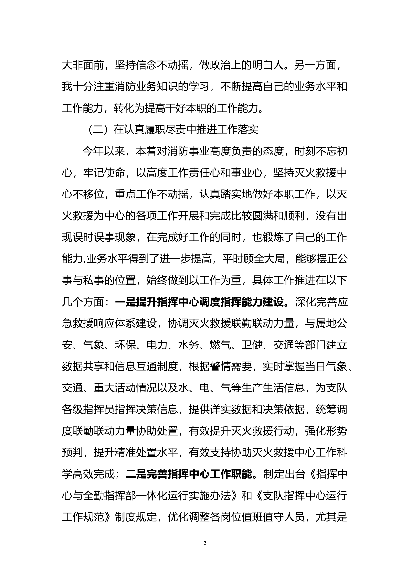 （灭火救援指挥部）2023年机关干部个人述职述廉总结报告 (5).docx 第2页