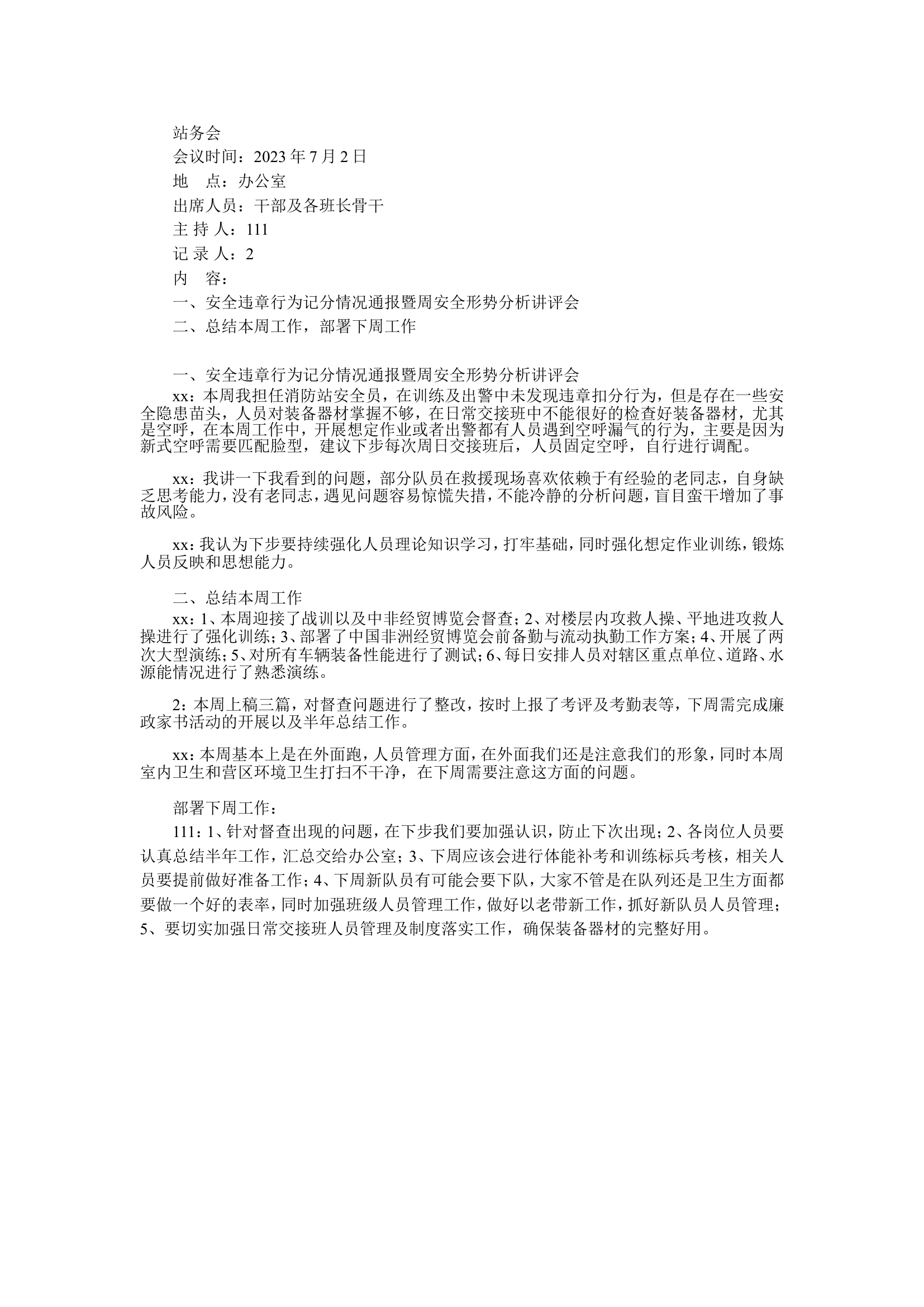 7.2队务会、站务会.doc 第1页