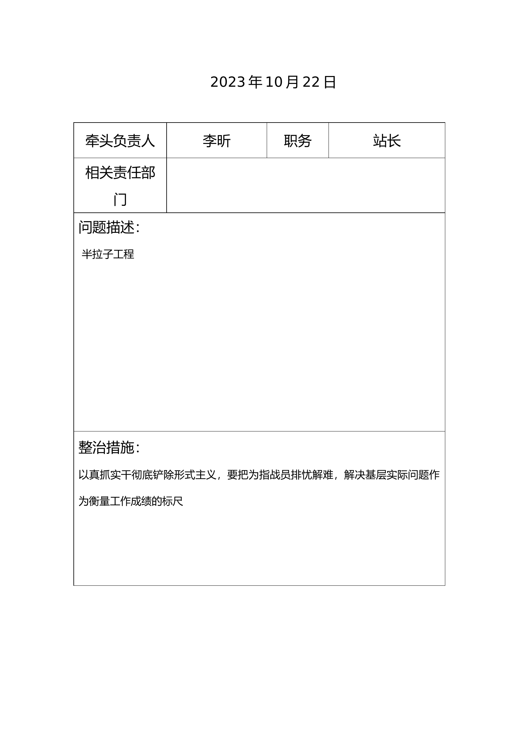 半拉子工程专项整治方案.docx 第2页