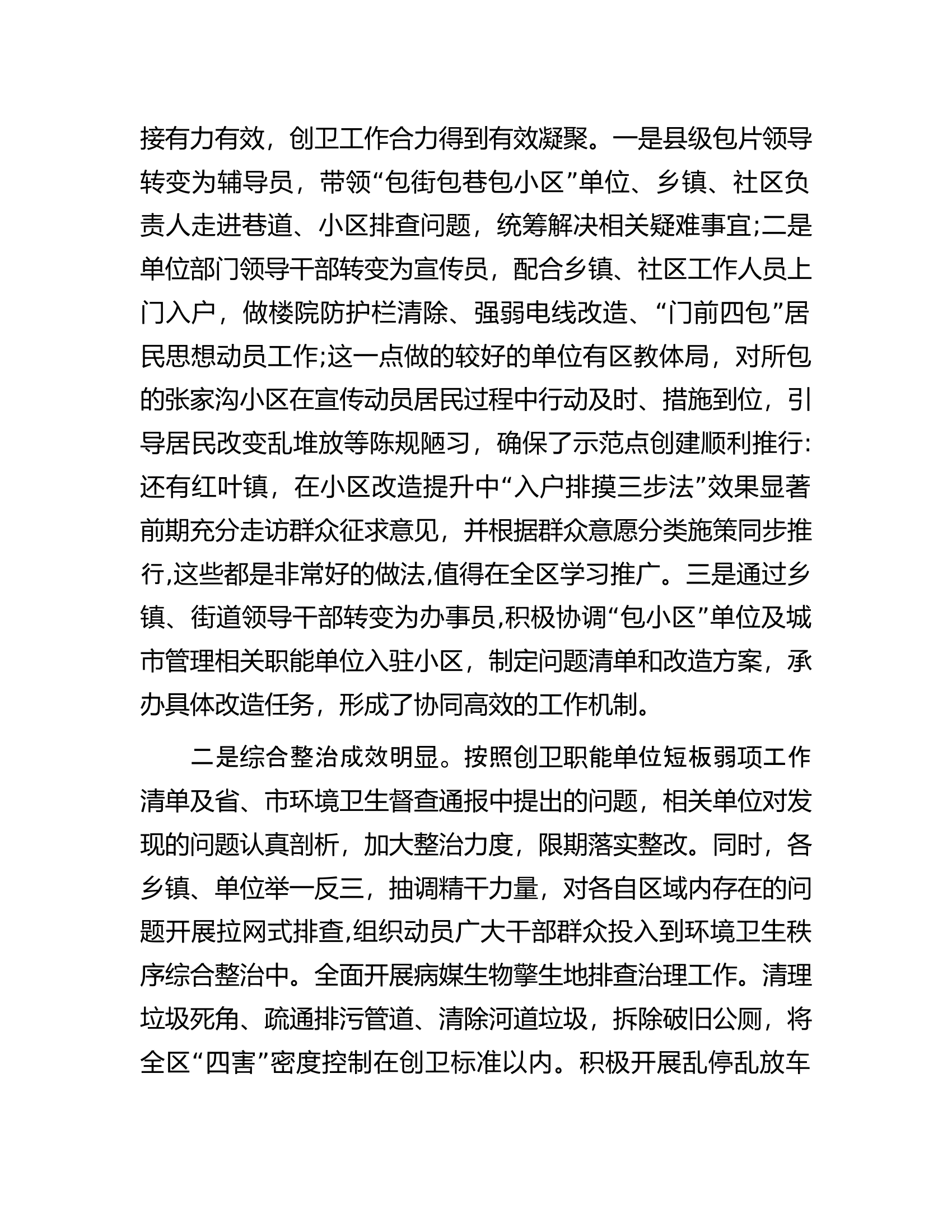 在全区卫生城市创建现场观摩暨工作推进会上的讲话.docx 第2页