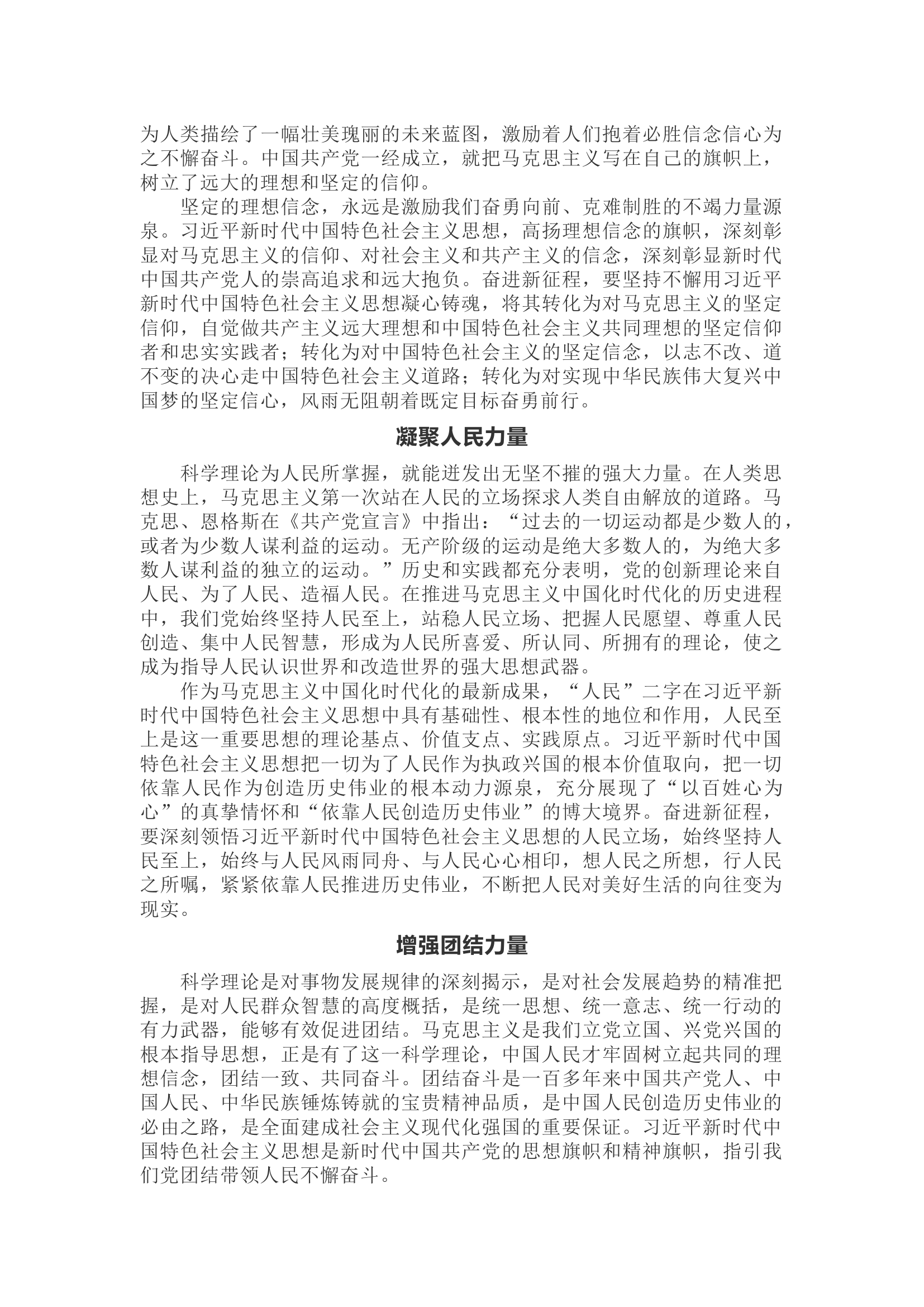 栀夏：深刻领悟党的创新理论的强大力量（深入学习贯彻新时代中国特色社会主义思想）.docx 第2页