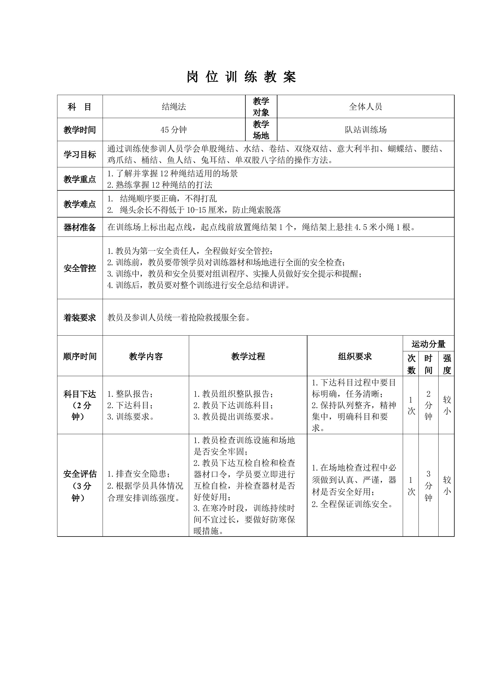 结绳法教案.doc 第1页