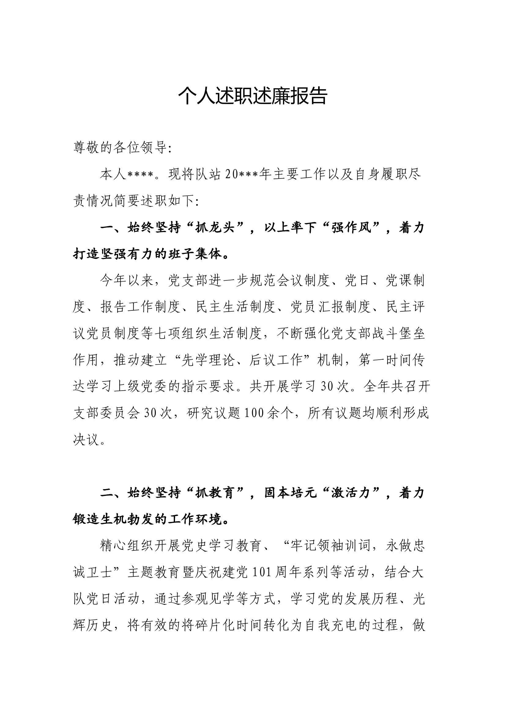 2023年第二季度个人述职述廉报告.docx 第1页