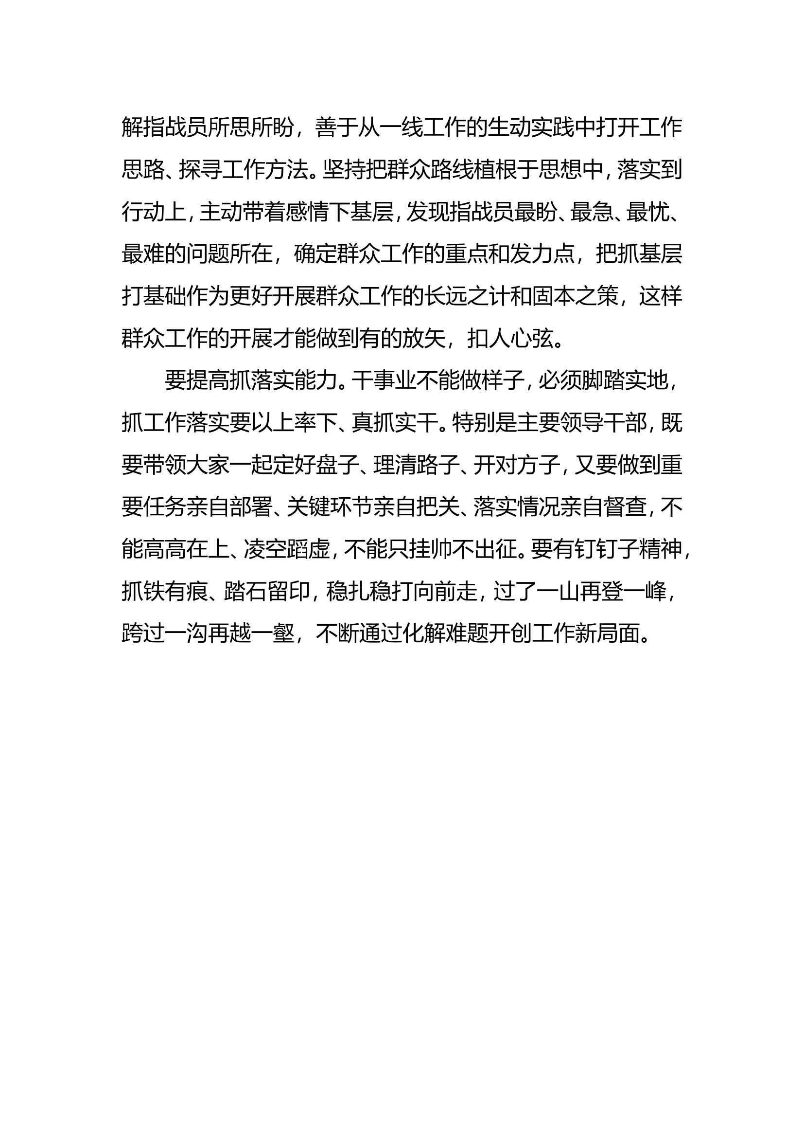 难题要破解我该干什么.wps 第2页