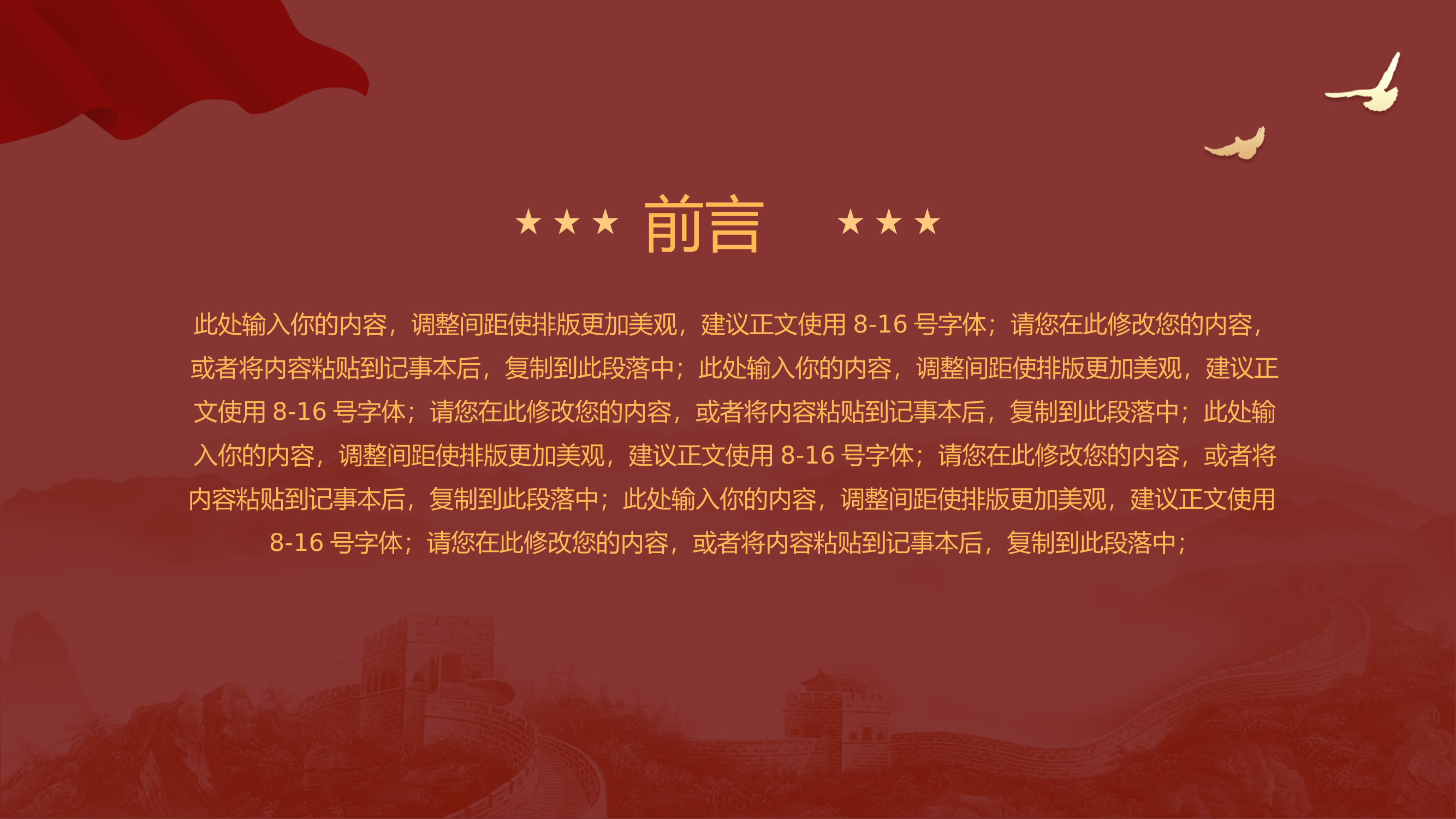 精品：党课：党政风党风党建主题教育PPT.pptx 第2页