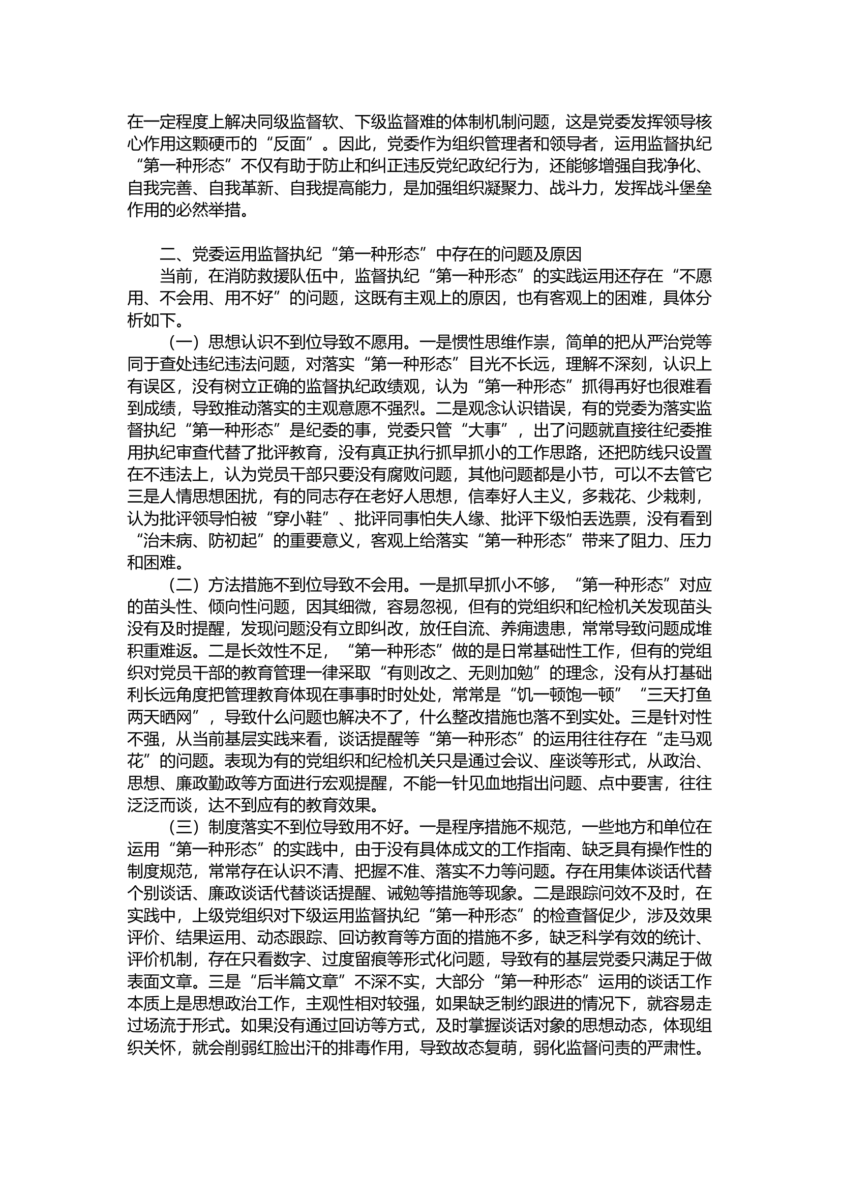 落实全面从严治党主体责任.docx 第2页