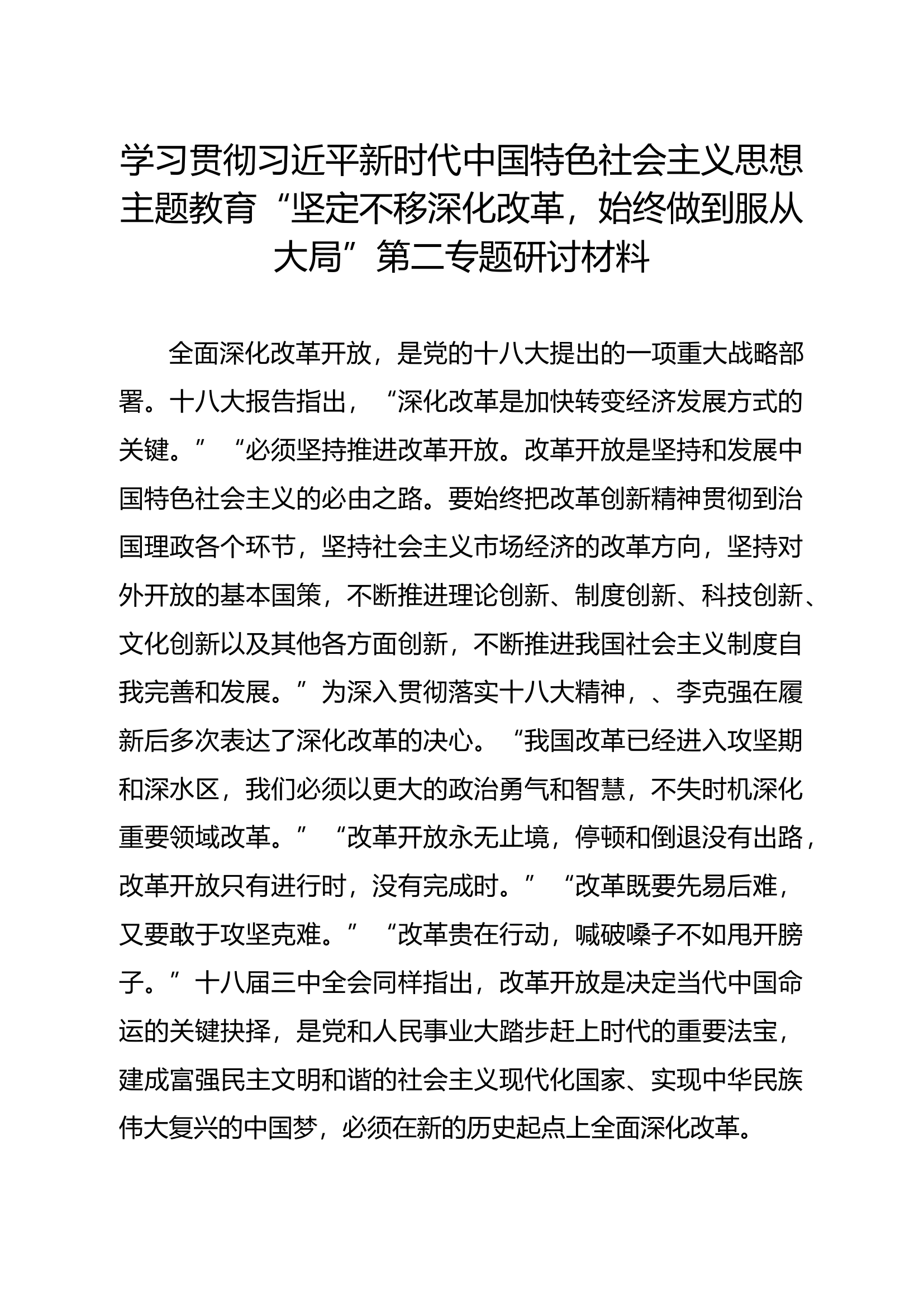 第二专题研讨 驾驶员.docx 第1页
