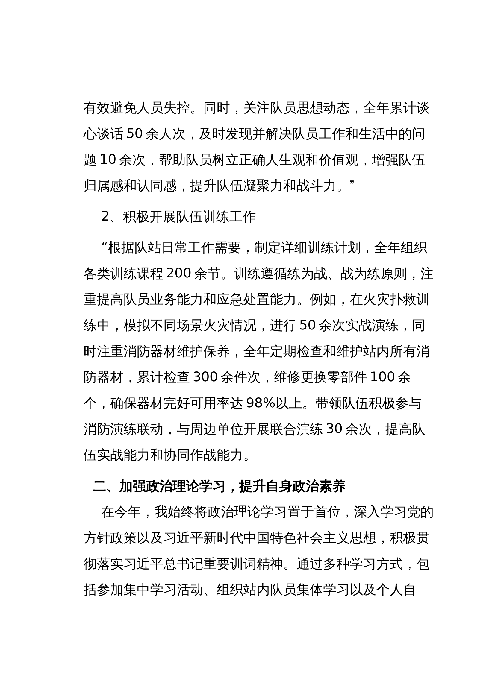 2024个人述职报告docx 第2页