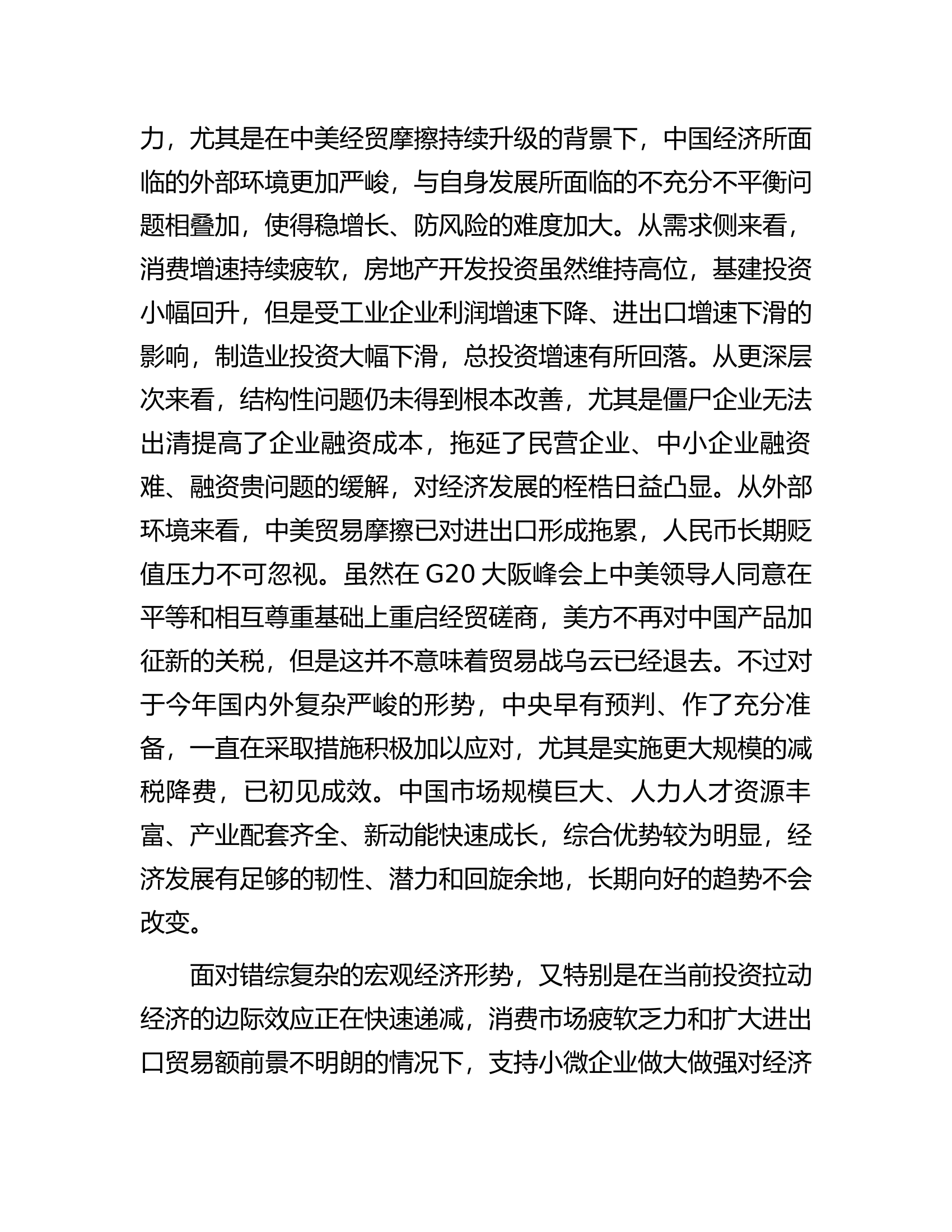 在政银企对接会上的讲话.docx 第2页