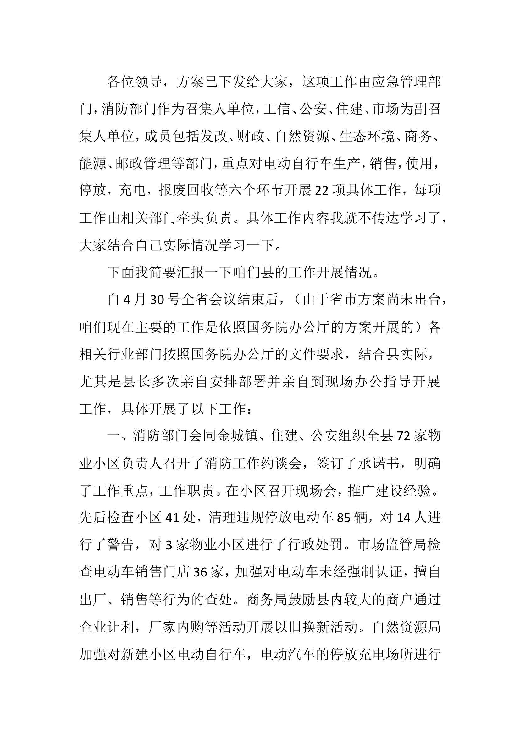 电动车全链条工作汇报(1)(1).wps 第1页