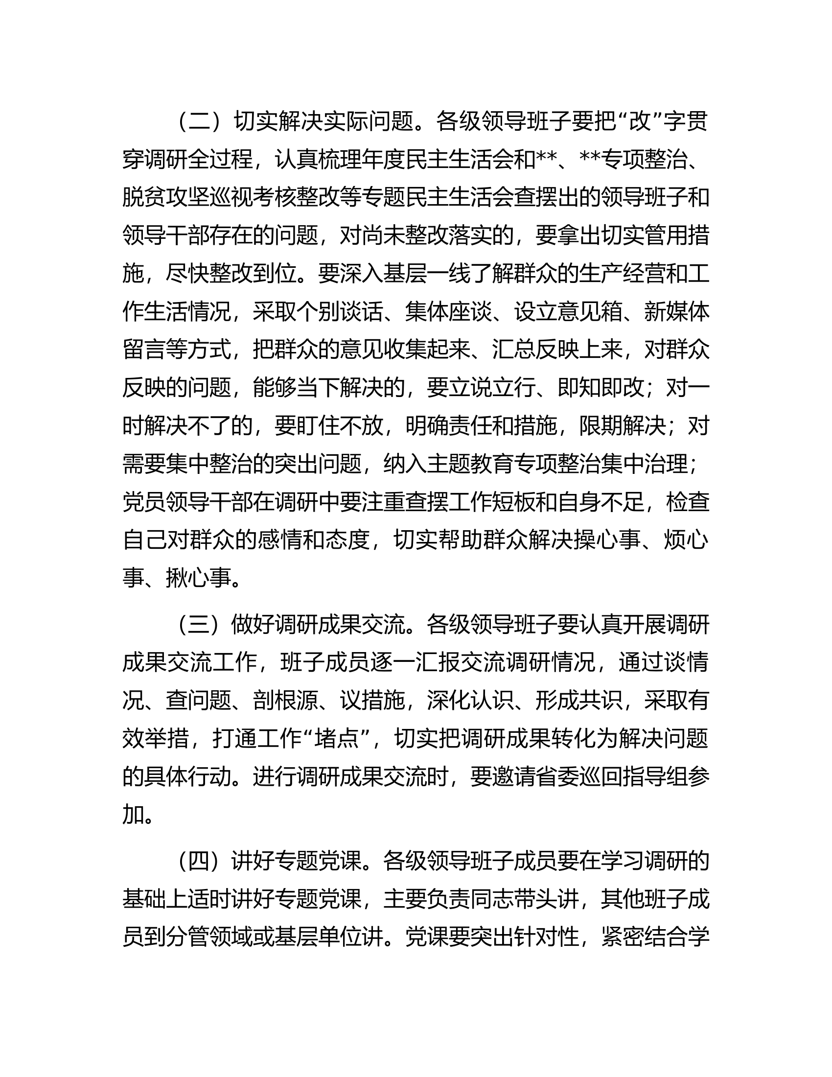 市委学习贯彻主题教育抓好调查研究工作方案.docx 第2页