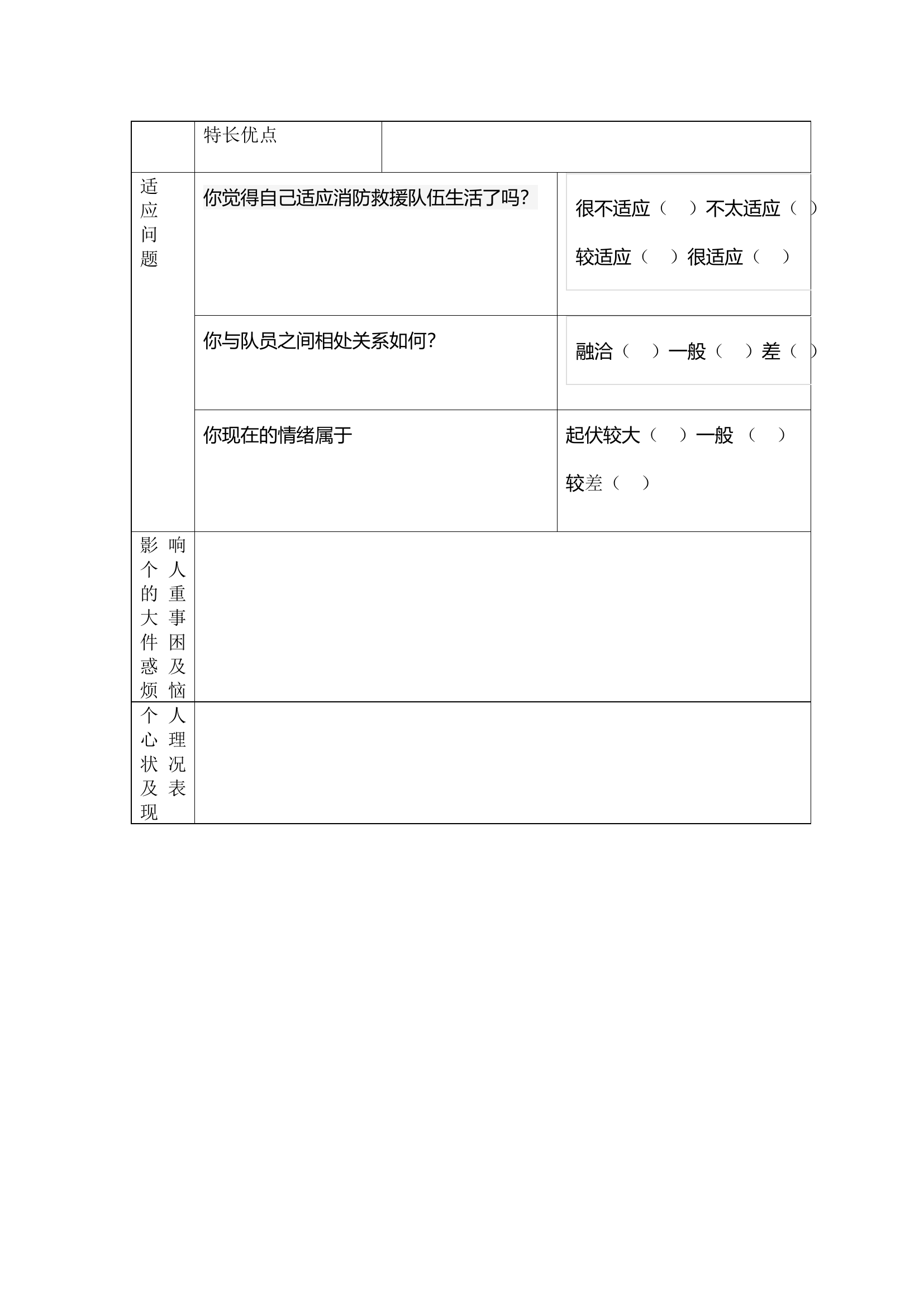 心理健康档案.docx 第2页