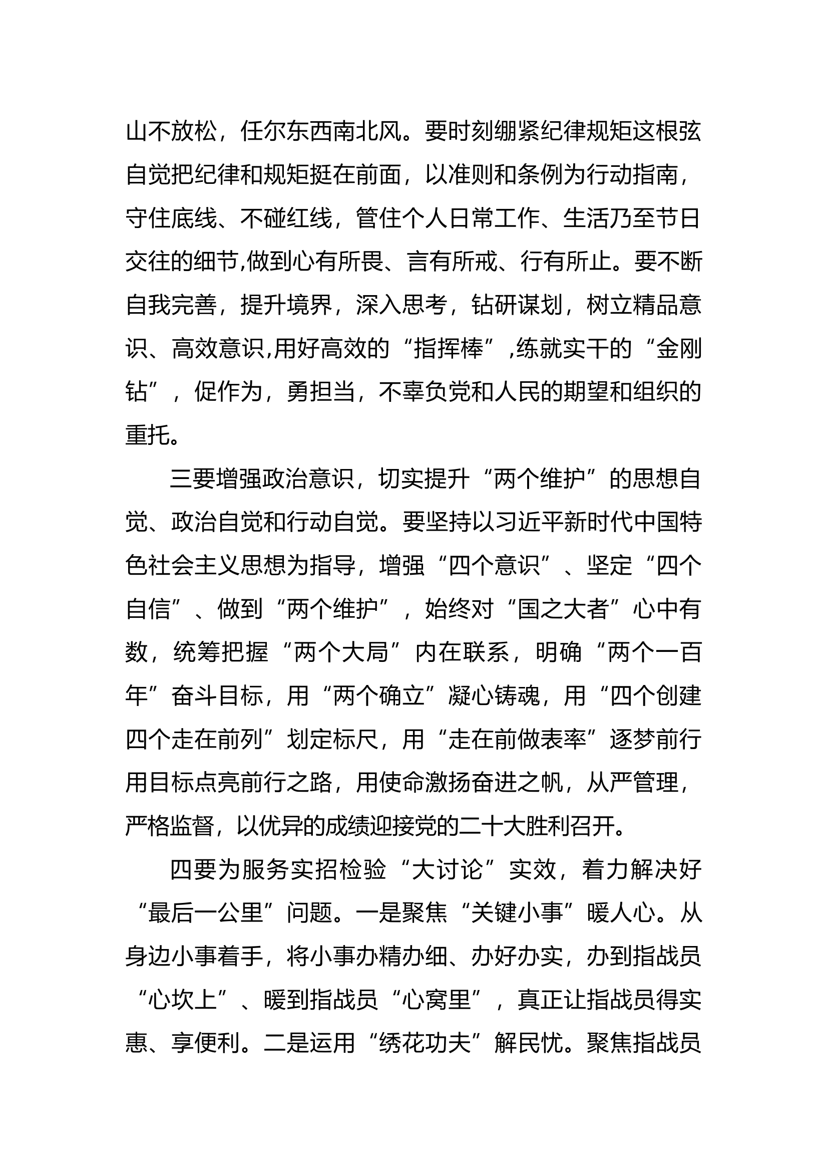 “作风怎么看，工作怎么干”心得体会 (3).docx 第2页