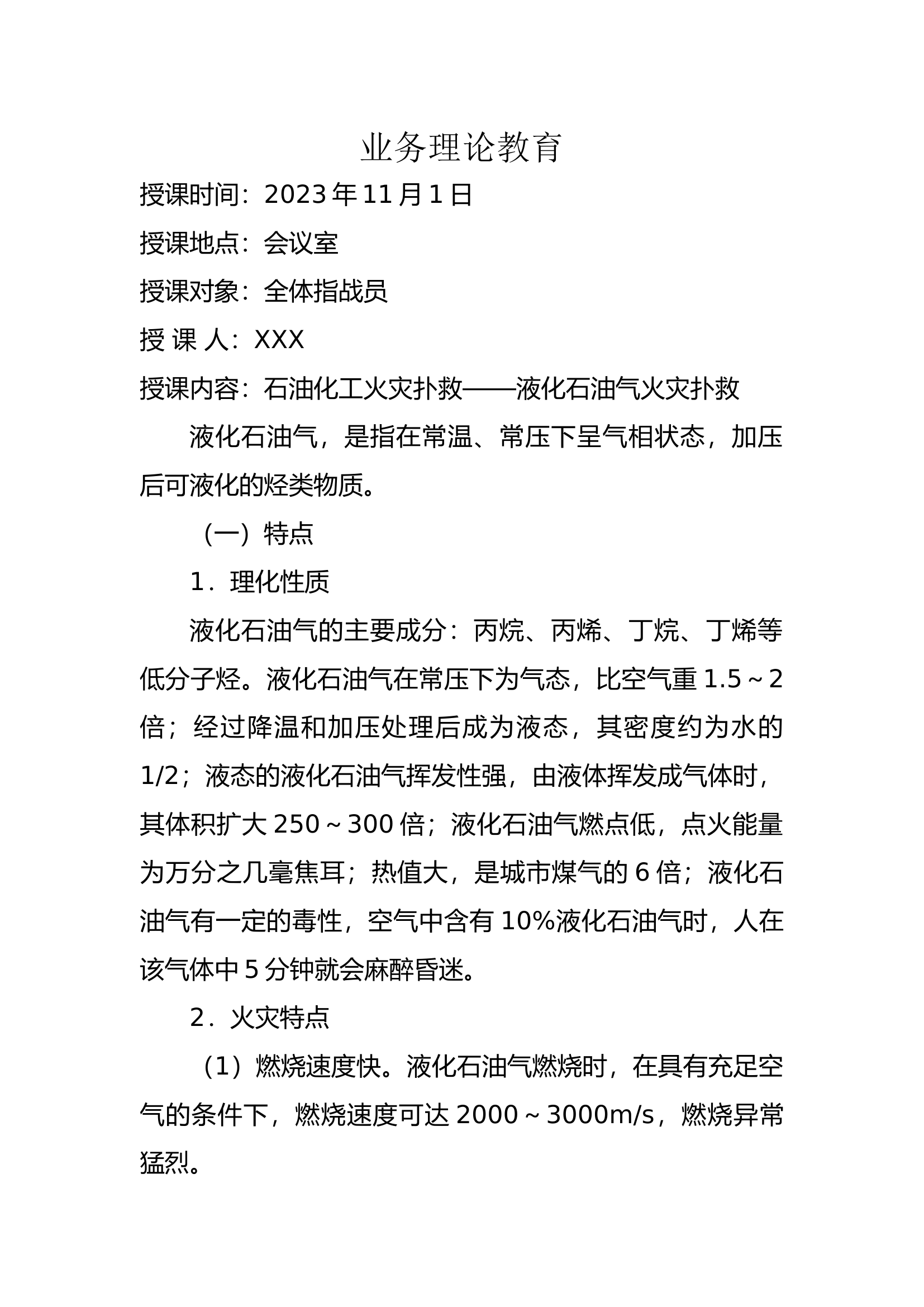 2023年11月十一月教育综合笔记（思想政治、业务理论、条令条例、安全、卫生、驾驶员、应急救护等）.docx 第1页
