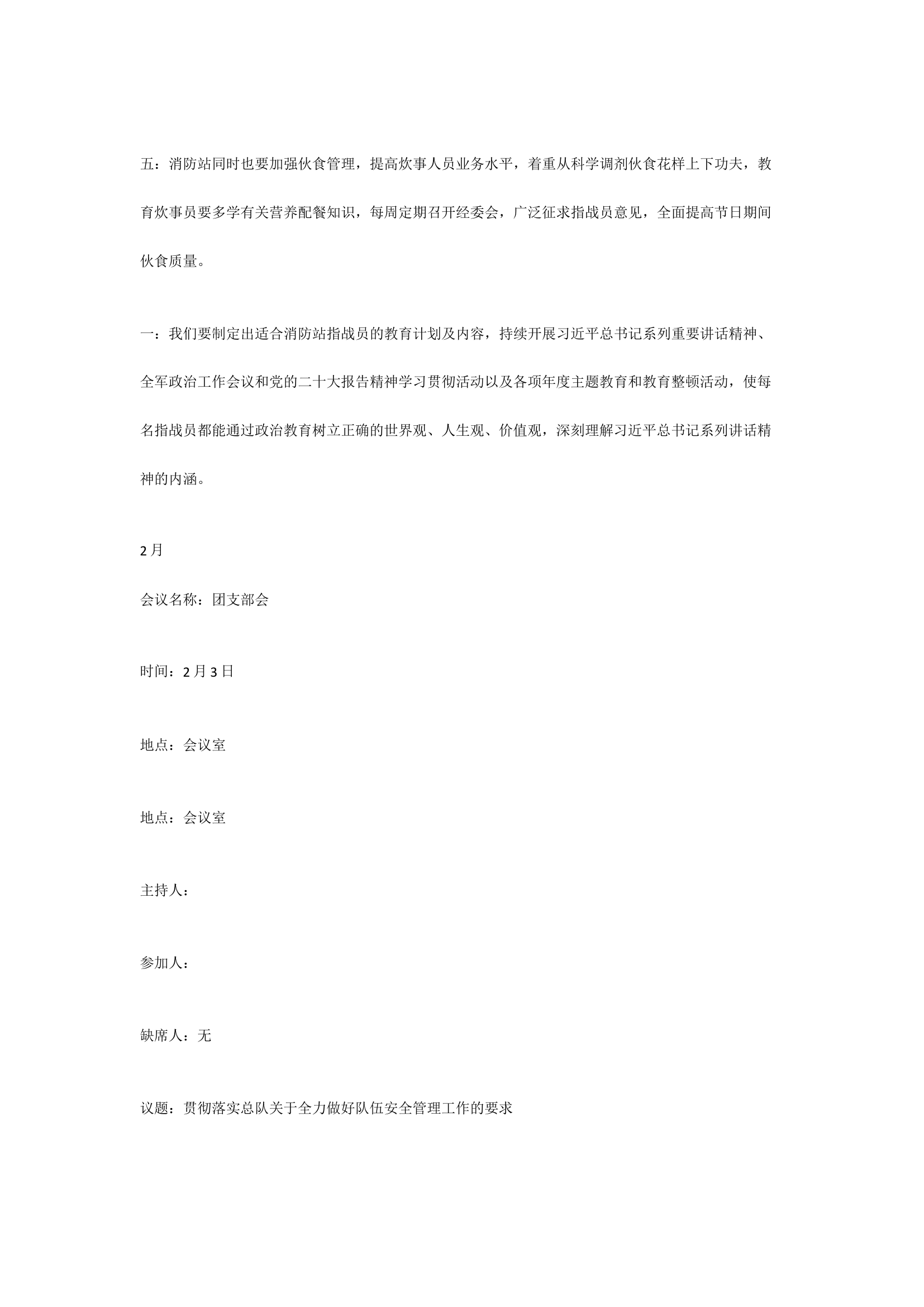团支部会议.docx 第2页