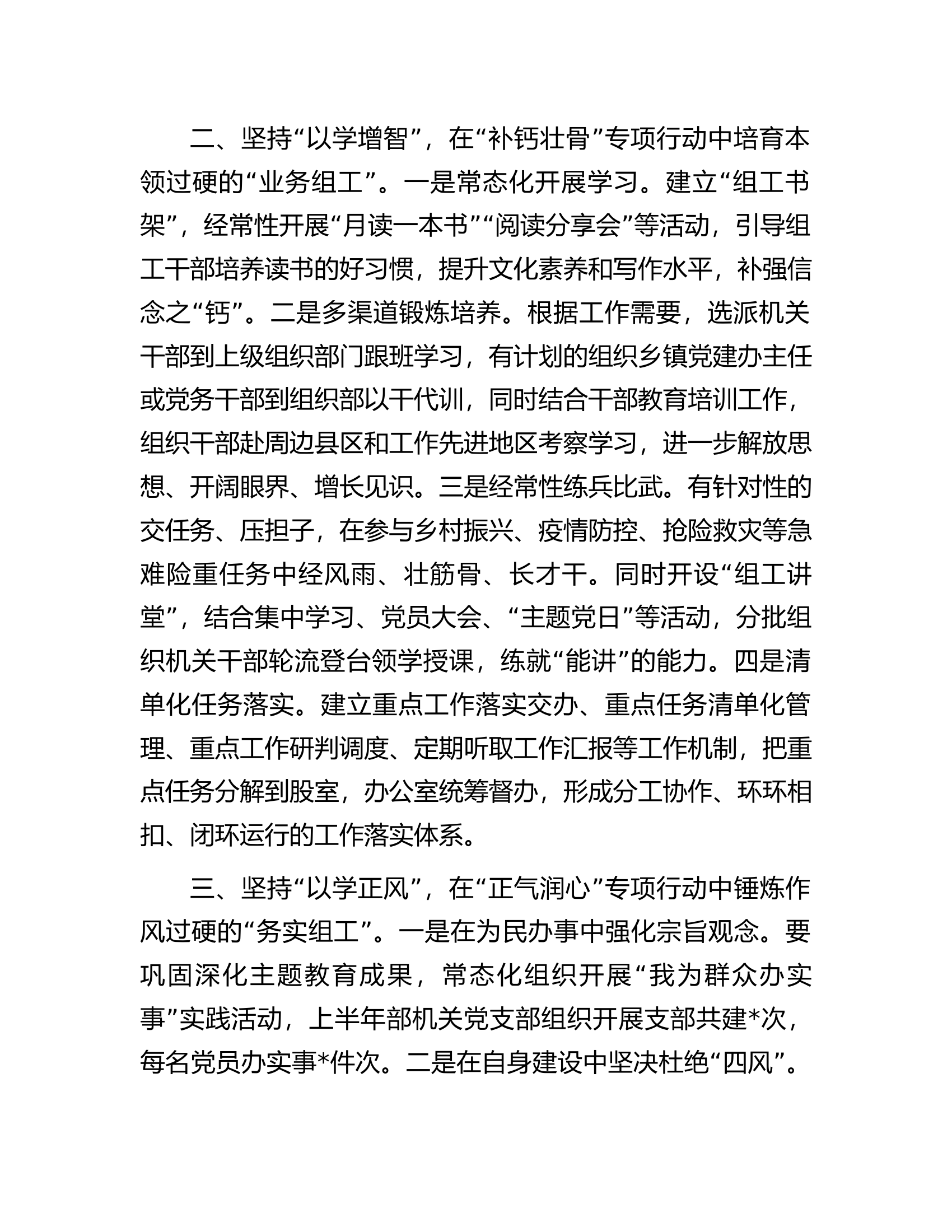 书记在全县组工条线能力提升专项行动部署会上的讲话.docx 第2页