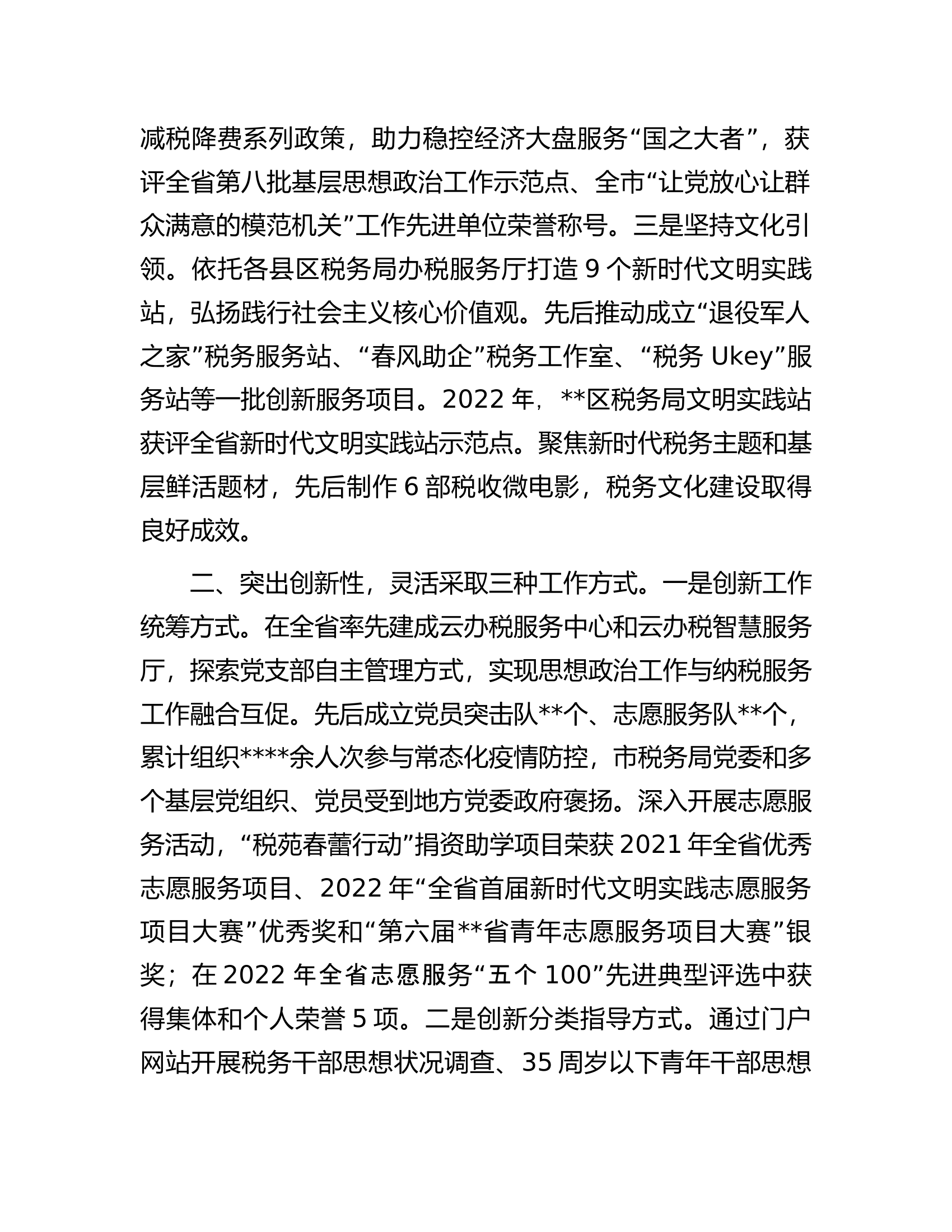 市税务局在全市思想政治建设工作推进会上的汇报发言.docx 第2页