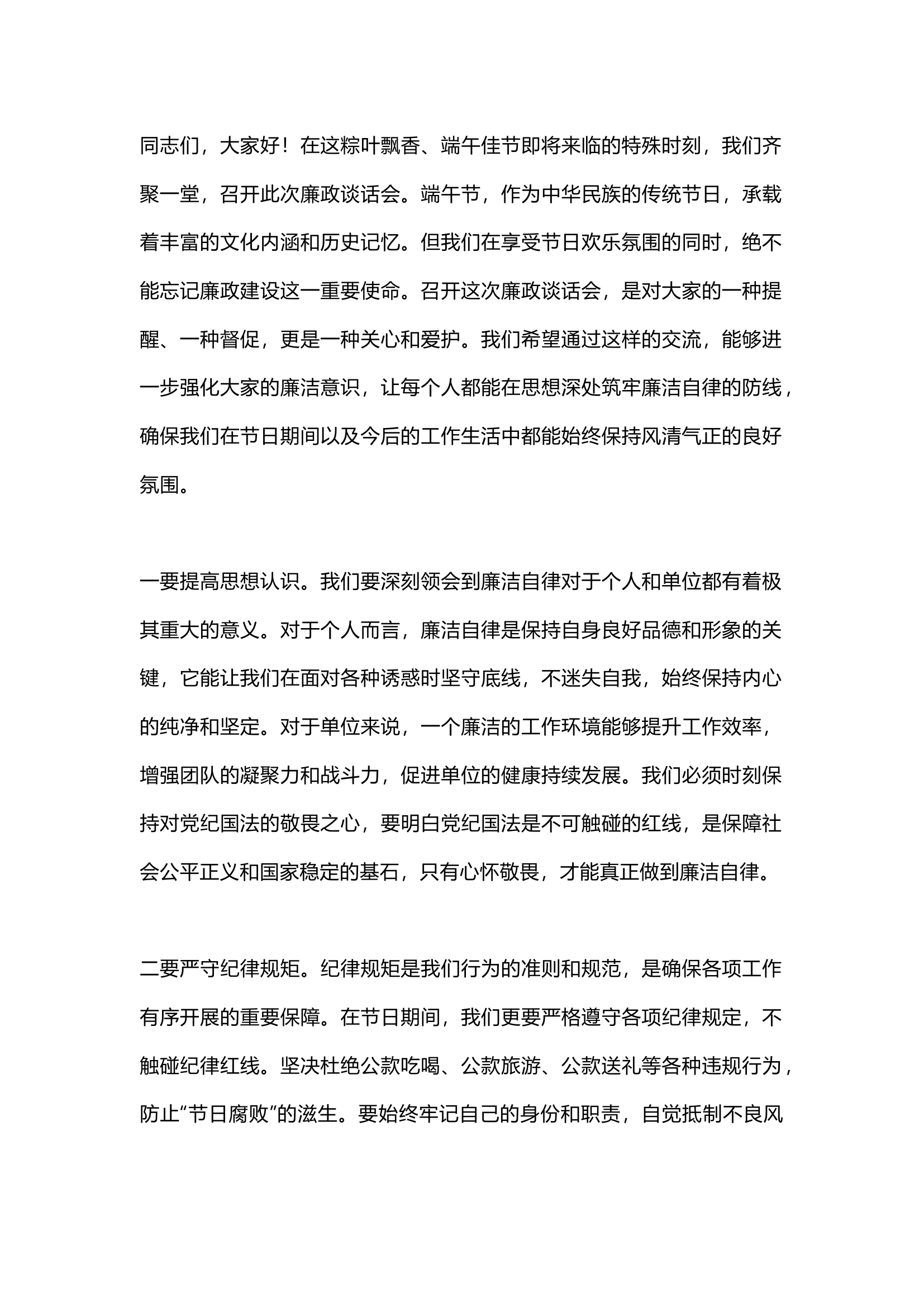 栀夏：在端午节前廉政谈话会上的讲话.docx 第1页