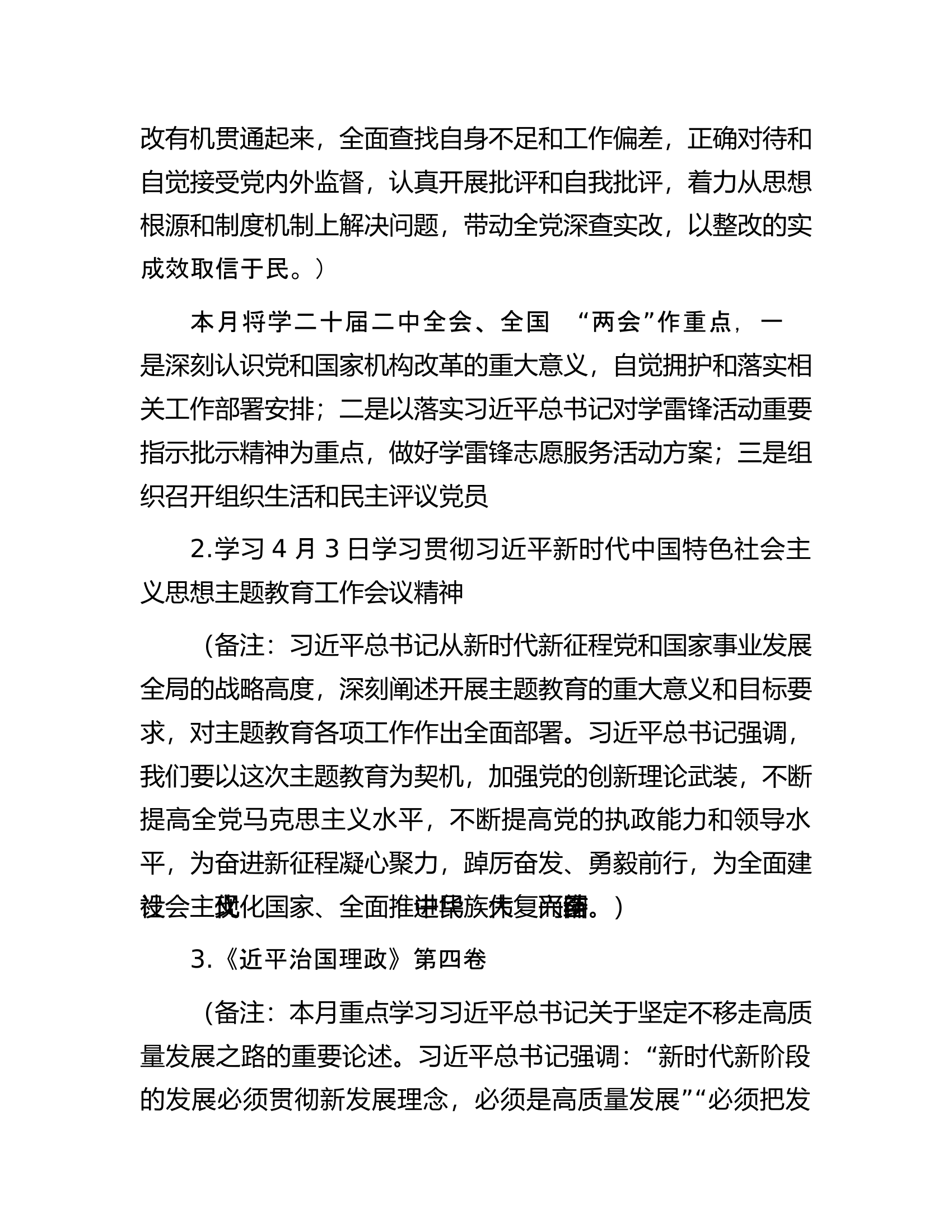 2023年4月“三会一课”方案参考主题.docx 第2页