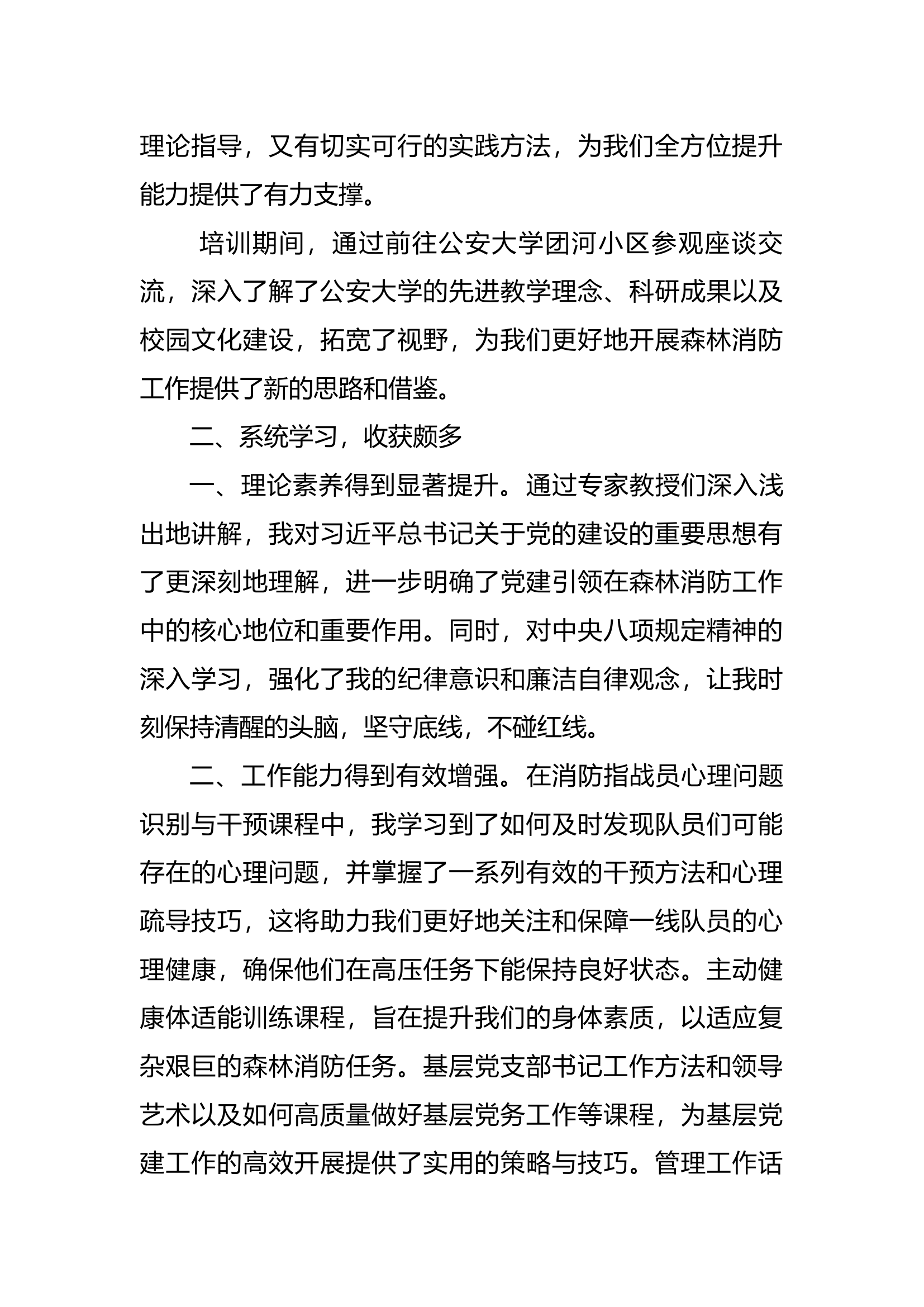 机关干部政治能力提升培训心得2 第2页